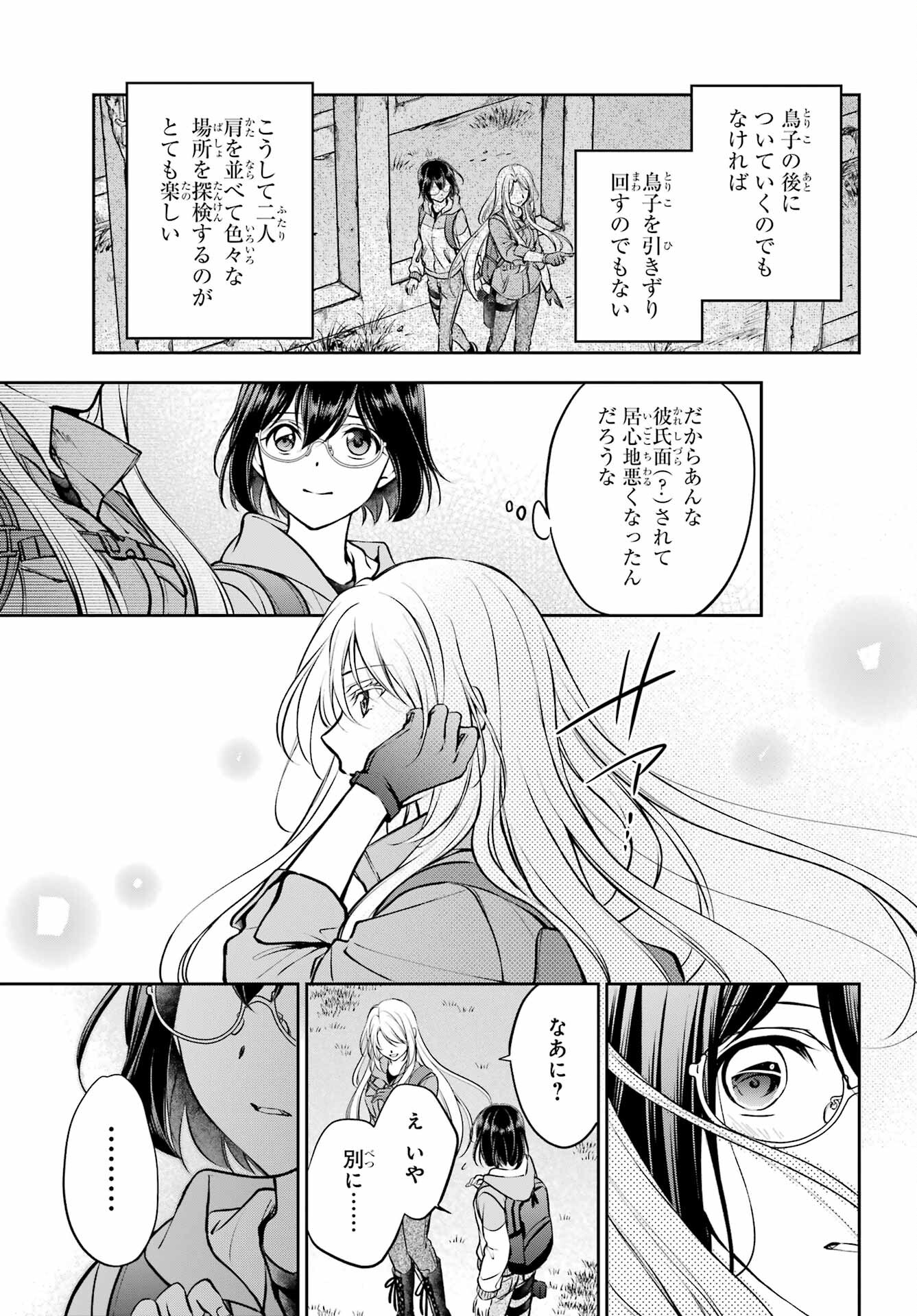 Urasekai Picnic Chapter 67 7ページ