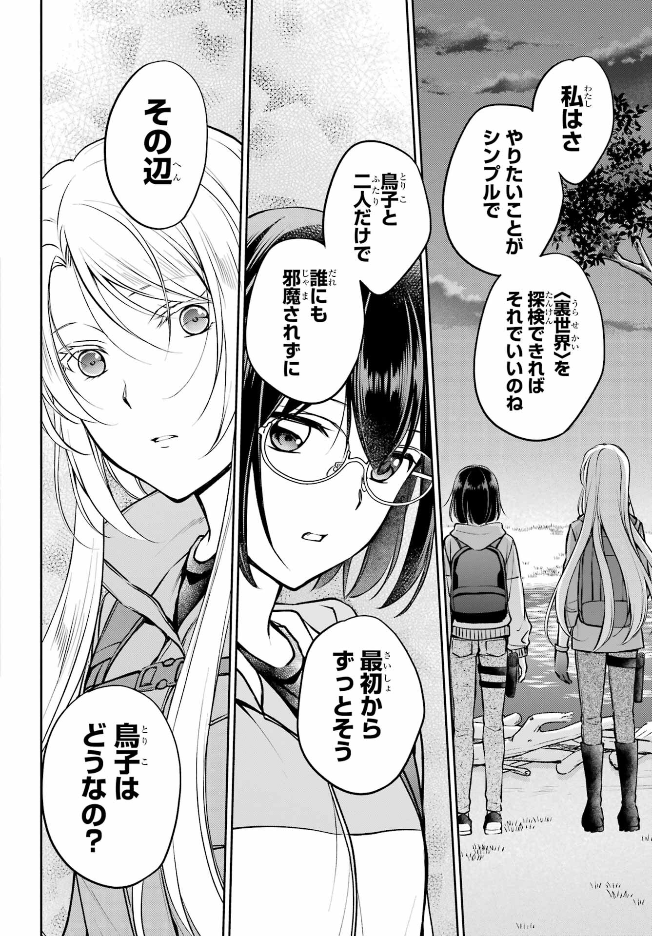 Urasekai Picnic Chapter 67 8ページ