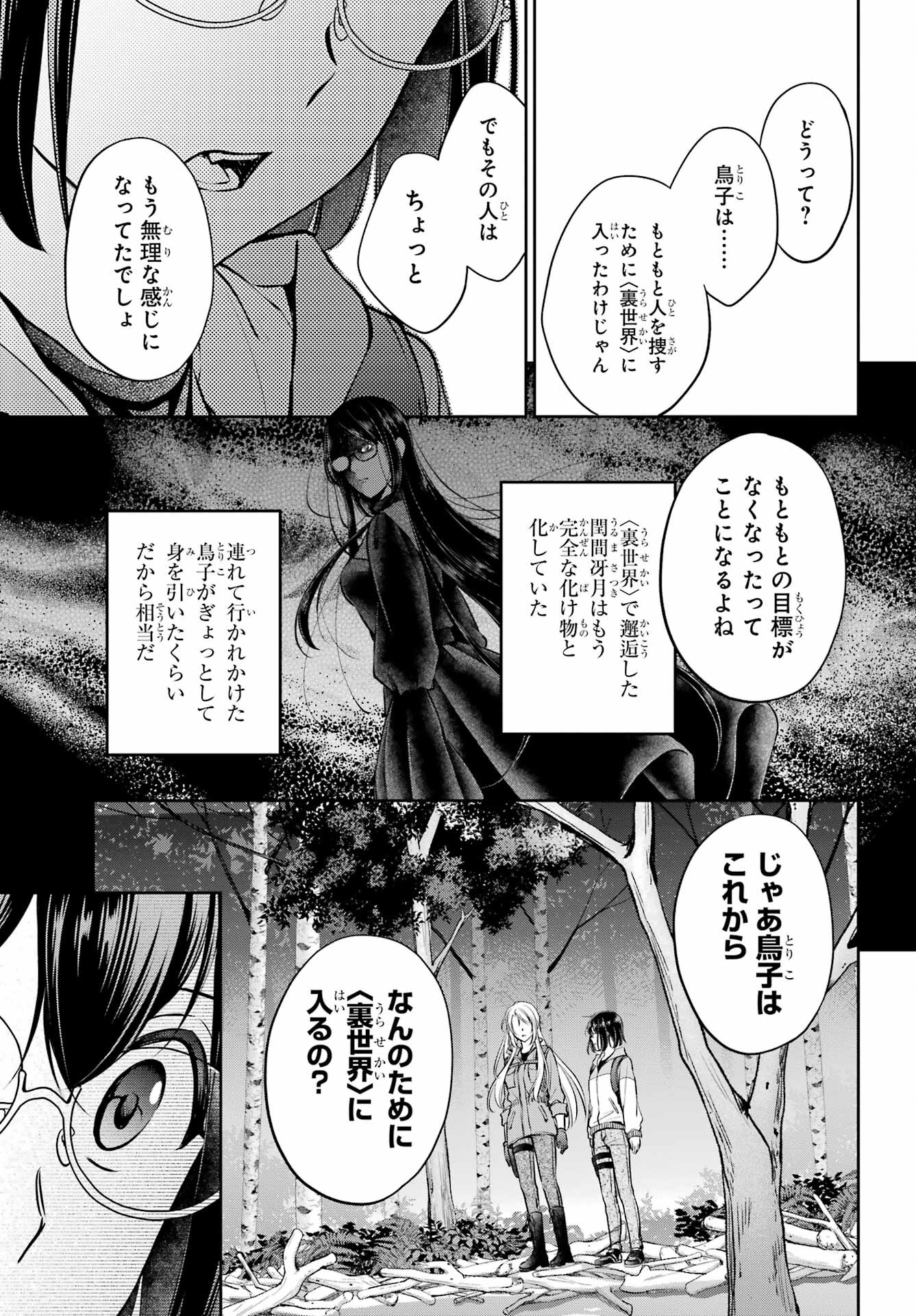 Urasekai Picnic Chapter 67 9ページ
