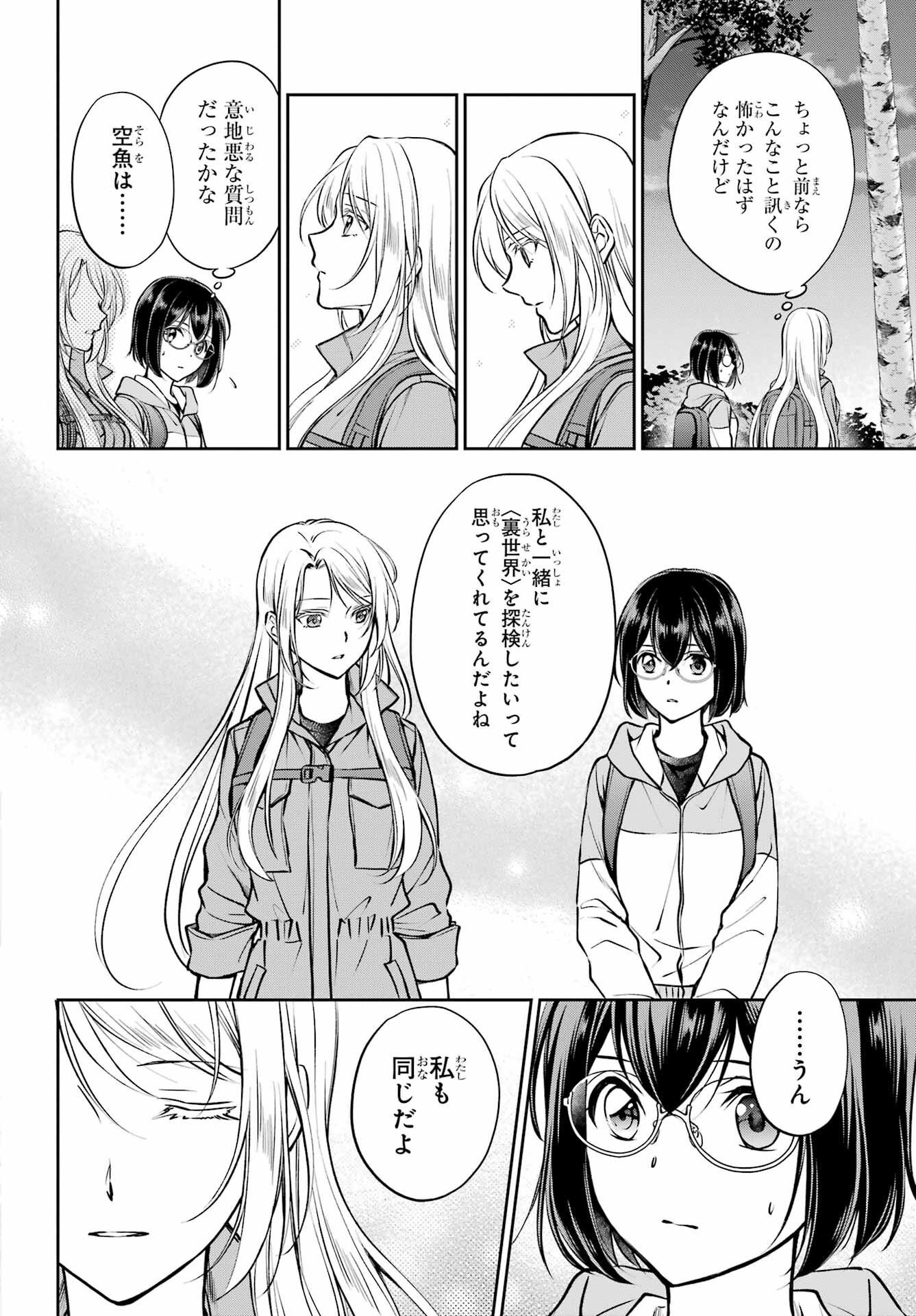 Urasekai Picnic Chapter 67 10ページ
