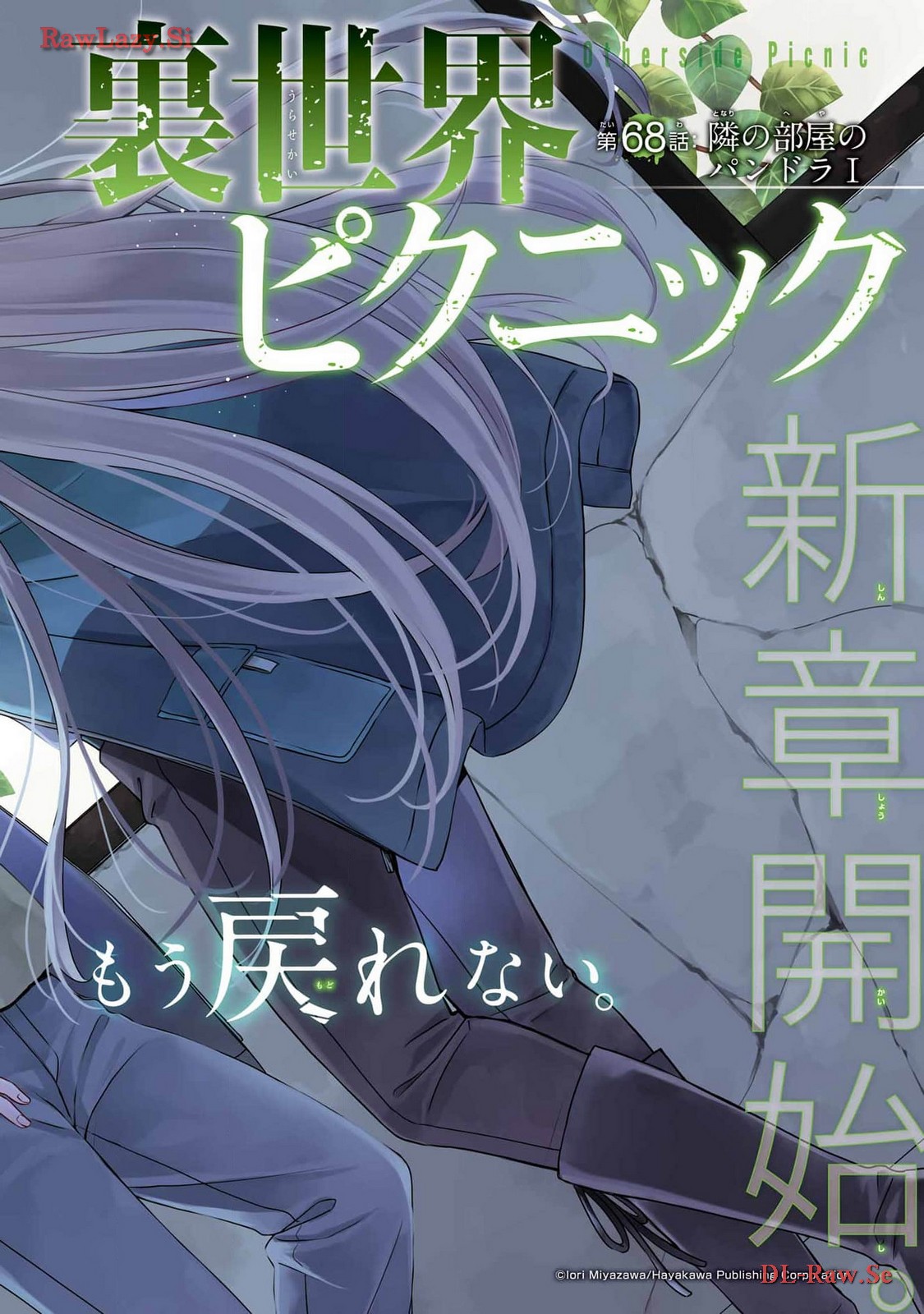 Urasekai Picnic Chapter 68 2ページ