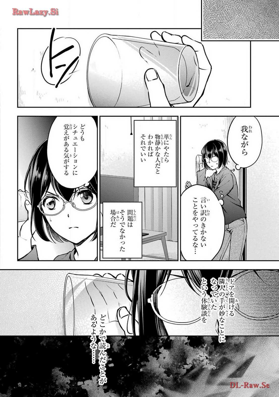 Urasekai Picnic Chapter 68 17ページ
