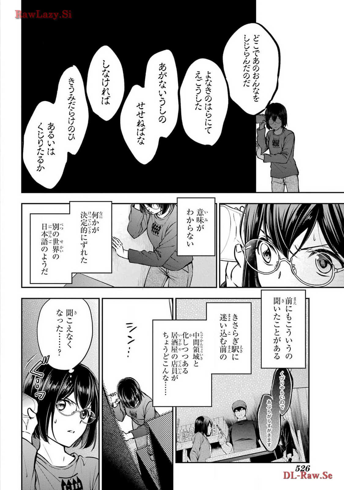 Urasekai Picnic Chapter 68 19ページ