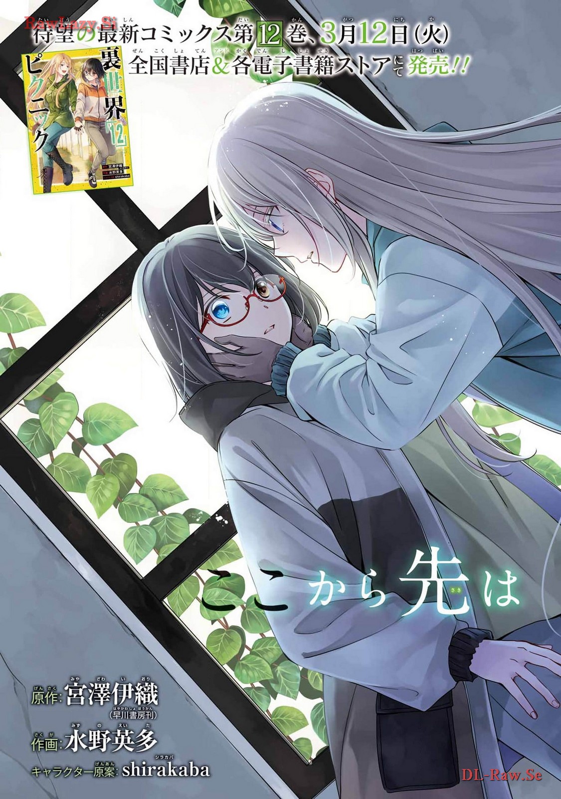 Urasekai Picnic Chapter 68 3ページ