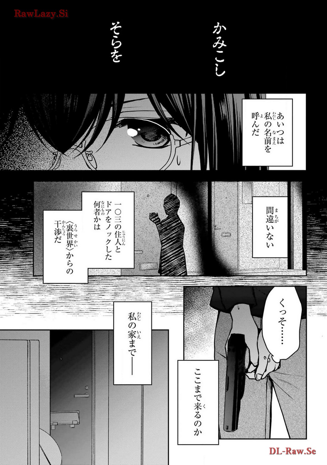 Urasekai Picnic Chapter 68 26ページ