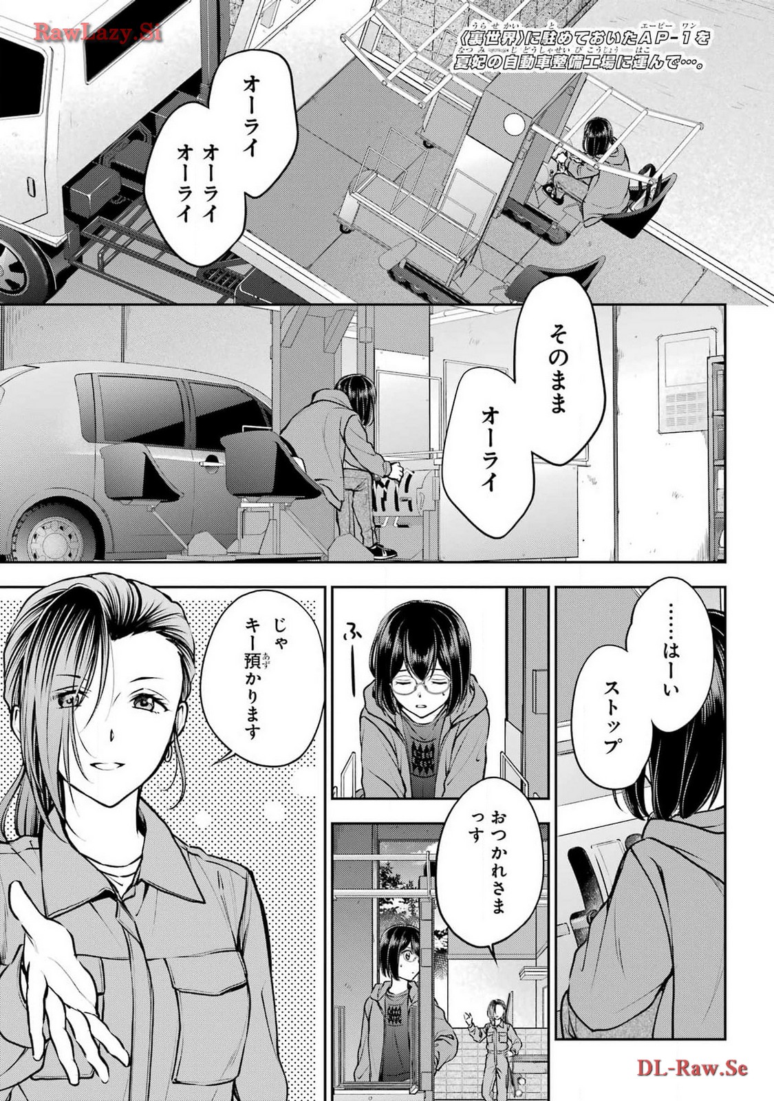 Urasekai Picnic Chapter 68 4ページ
