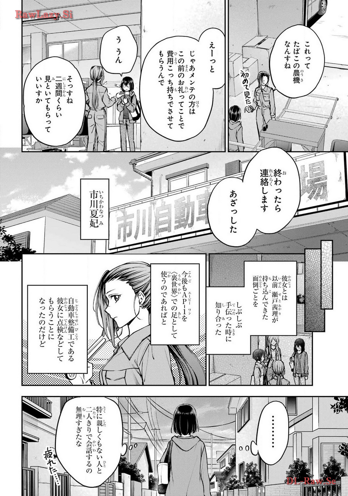 Urasekai Picnic Chapter 68 5ページ