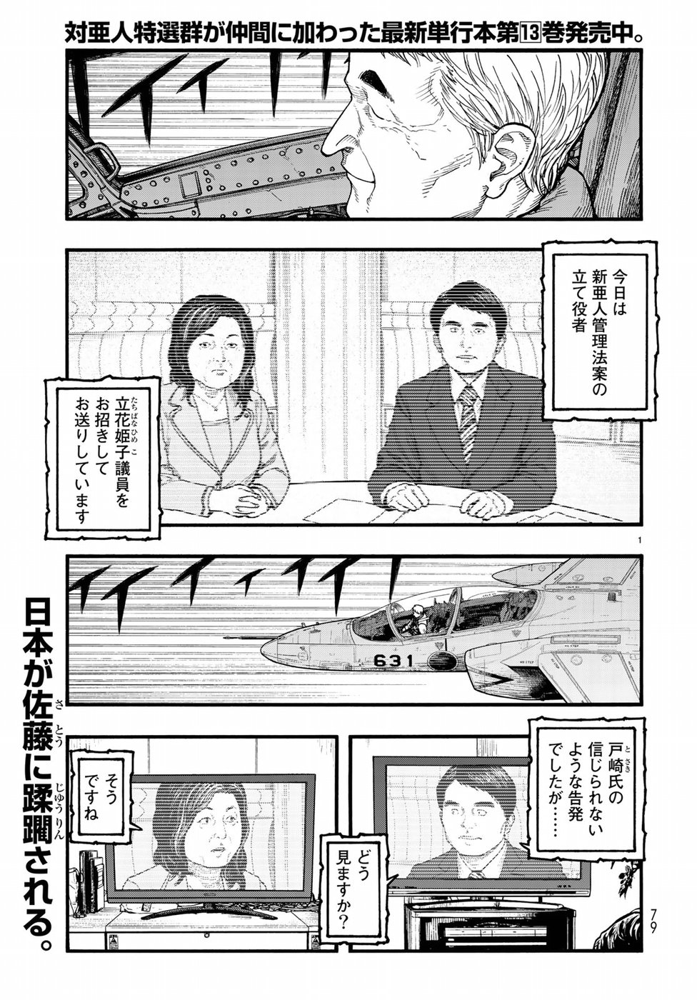 Ajin Chapter 65 1ページ