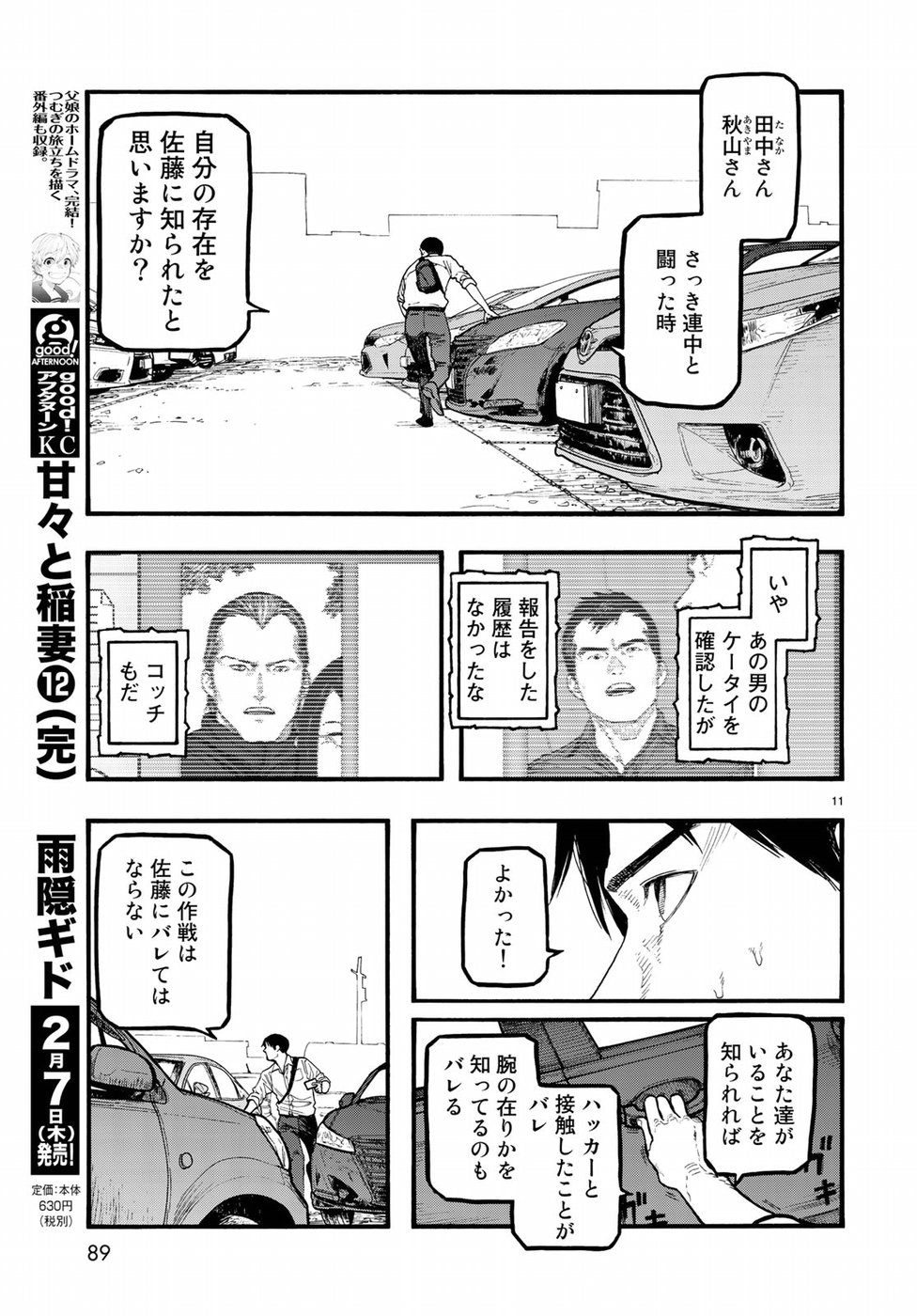 Ajin Chapter 65 11ページ