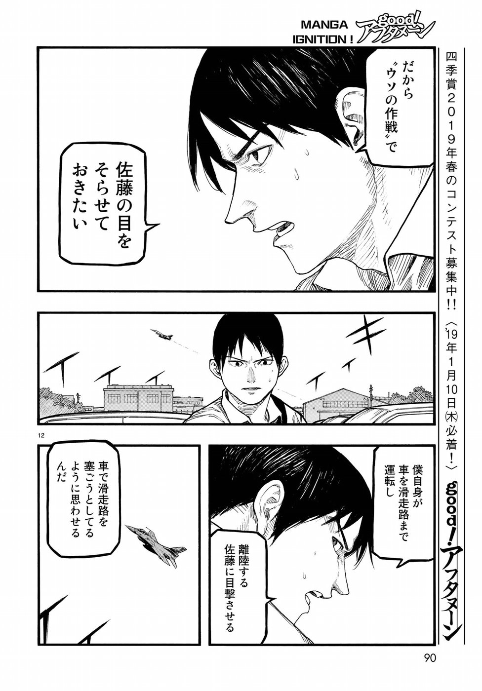 Ajin Chapter 65 12ページ