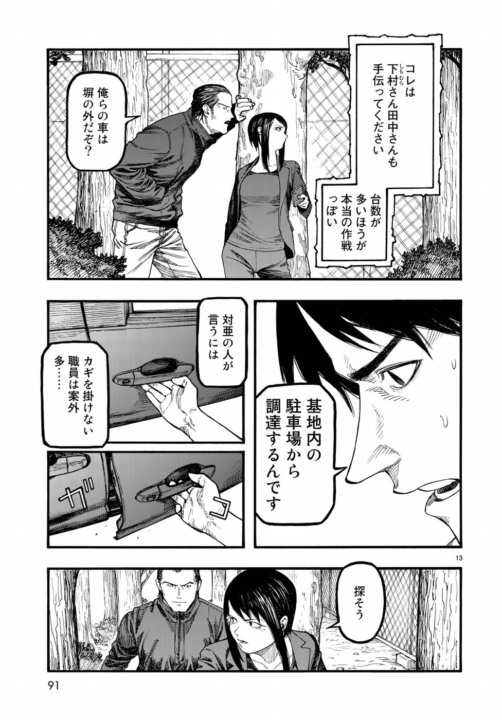Ajin Chapter 65 13ページ