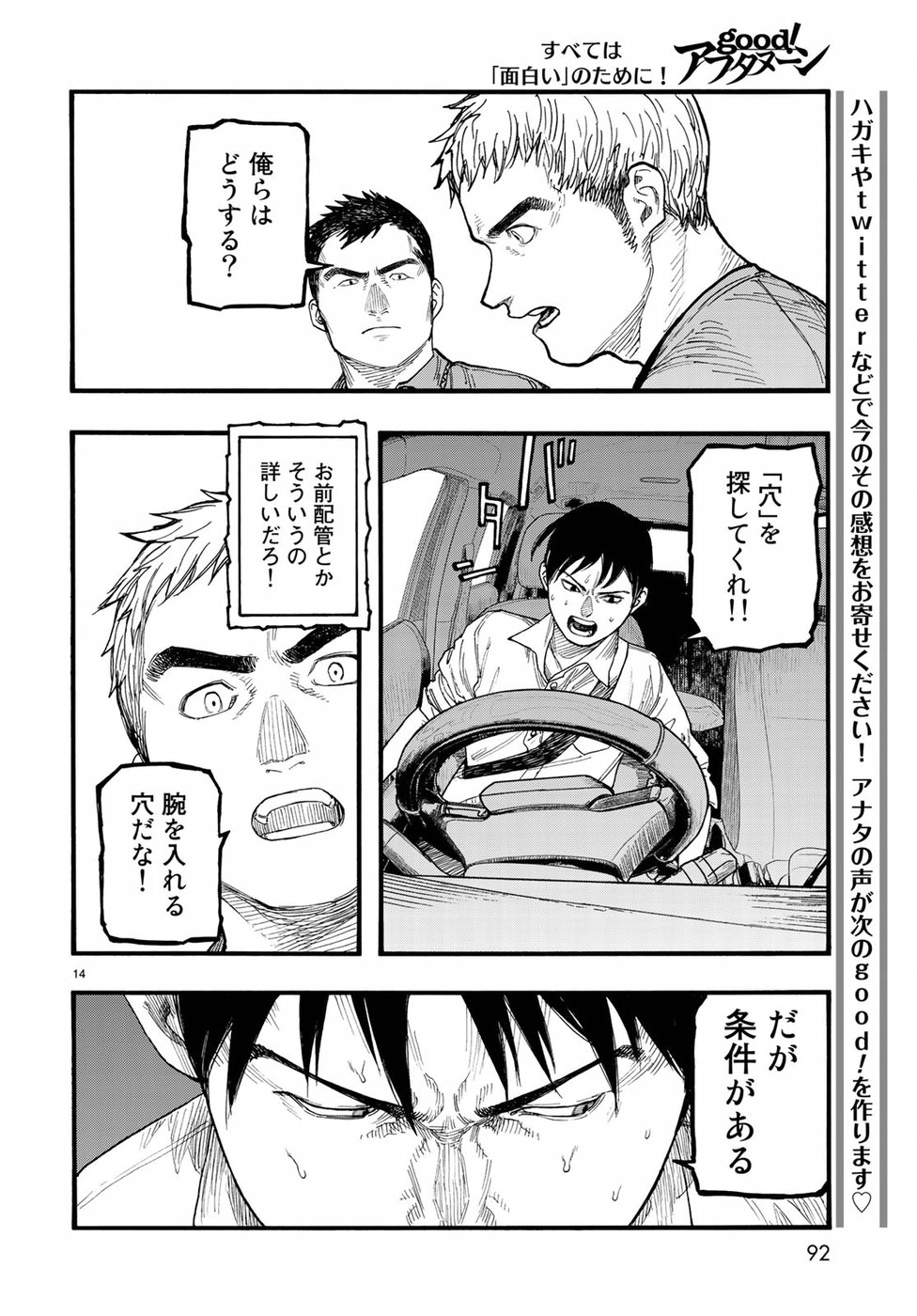 Ajin Chapter 65 14ページ