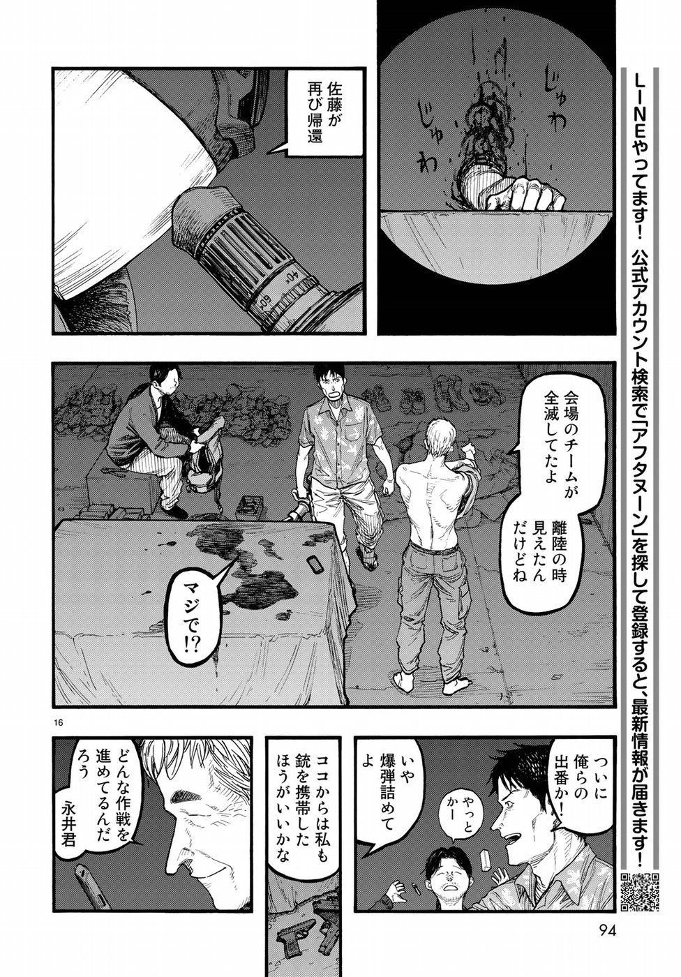 Ajin Chapter 65 16ページ