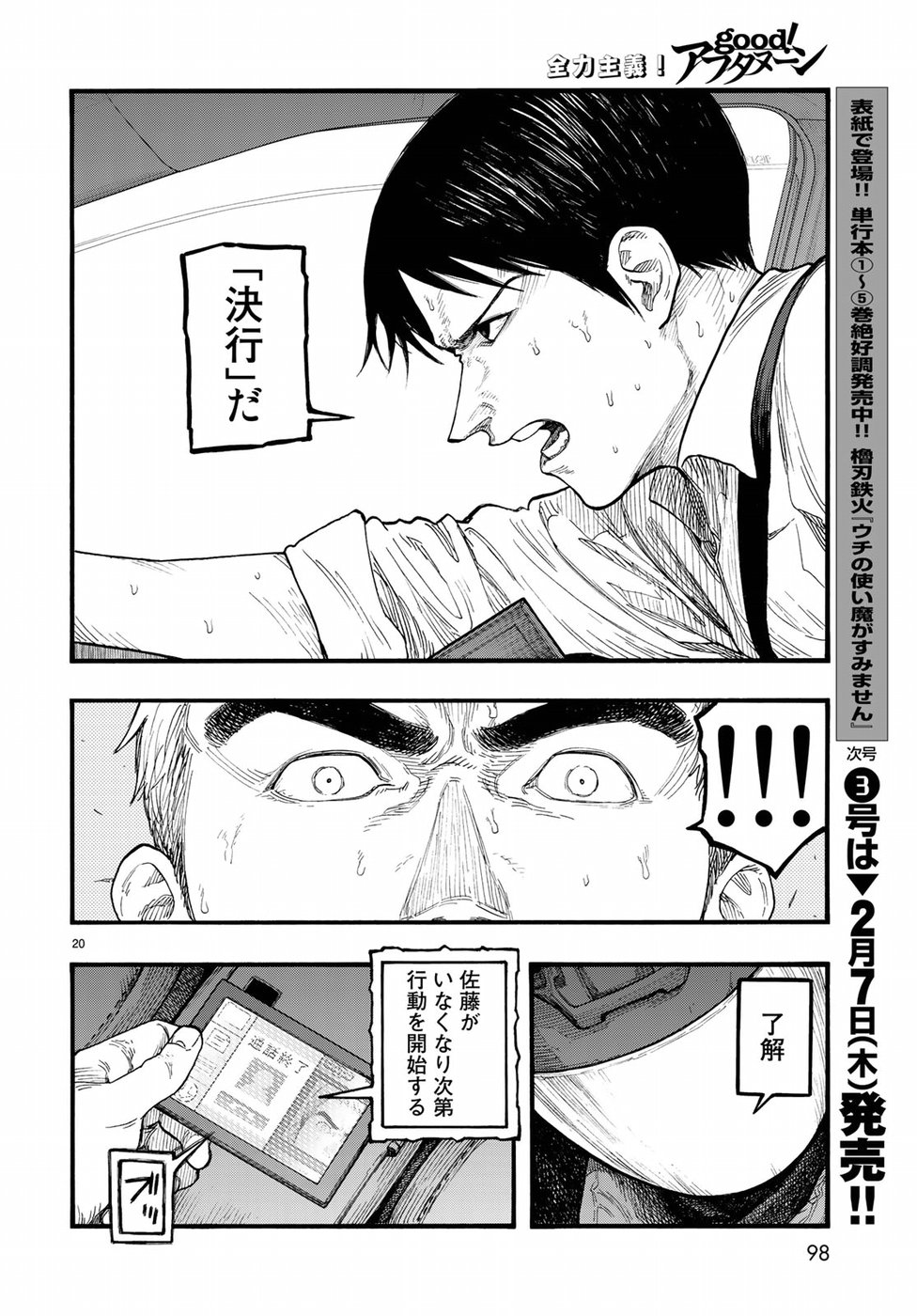 Ajin Chapter 65 20ページ
