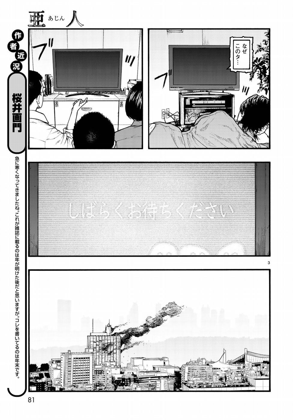 Ajin Chapter 65 3ページ