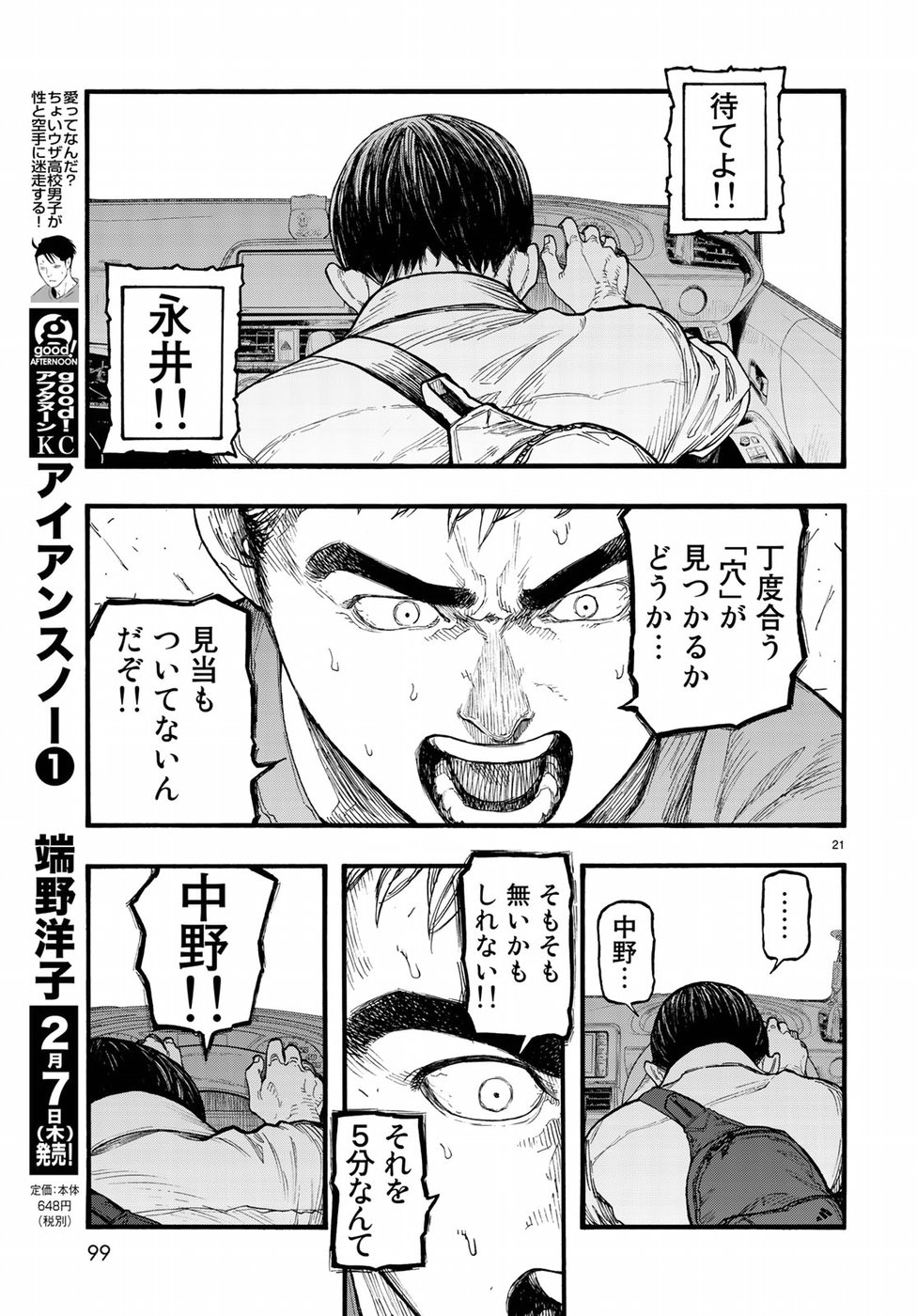 Ajin Chapter 65 21ページ
