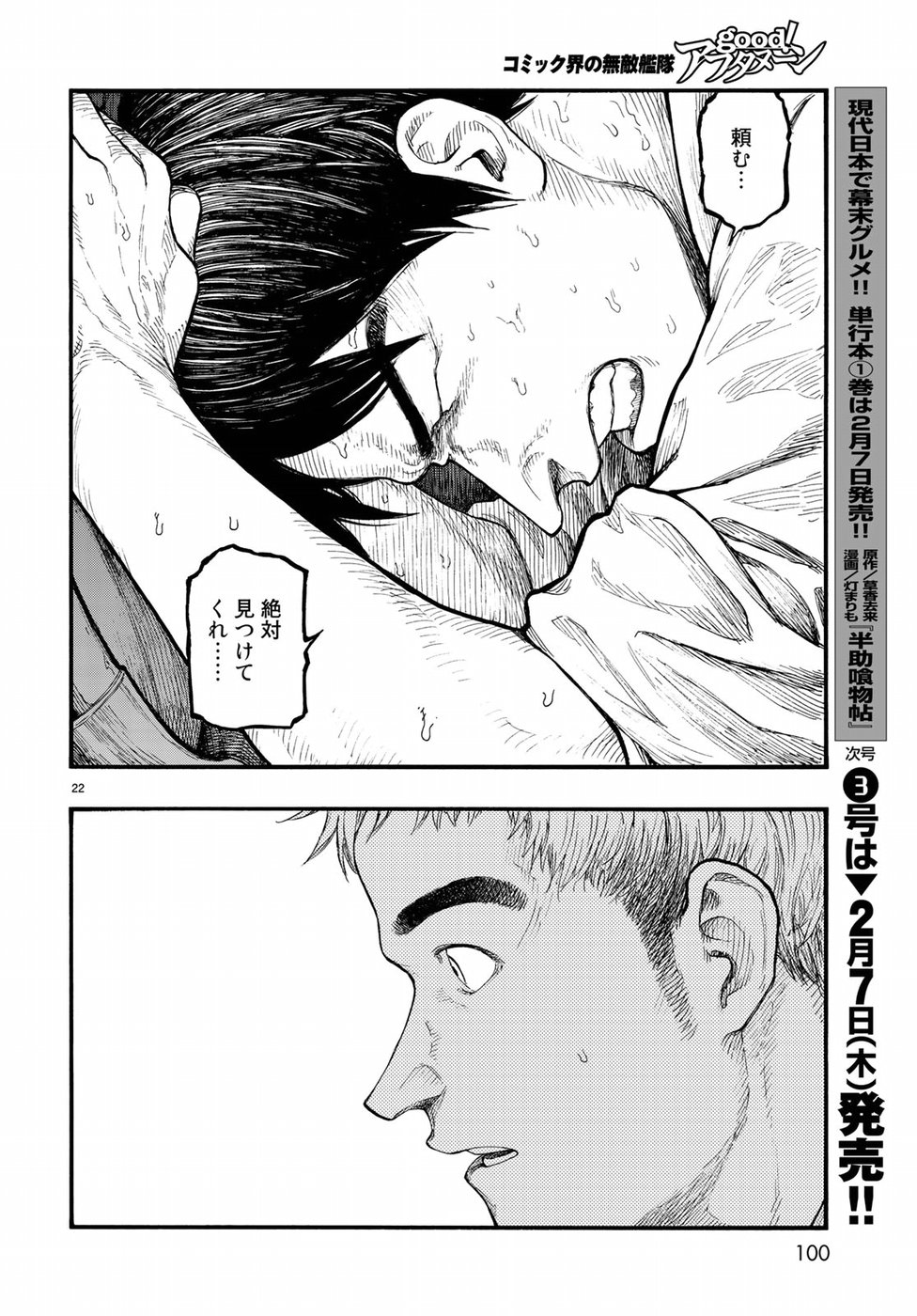 Ajin Chapter 65 22ページ