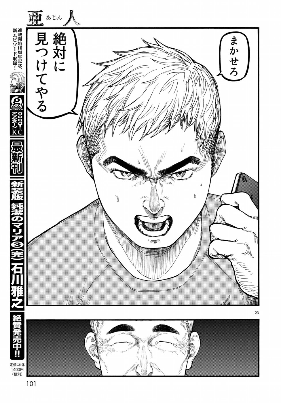 Ajin Chapter 65 23ページ