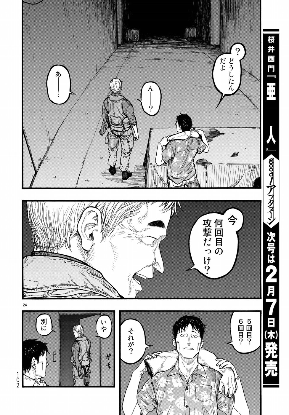 Ajin Chapter 65 24ページ