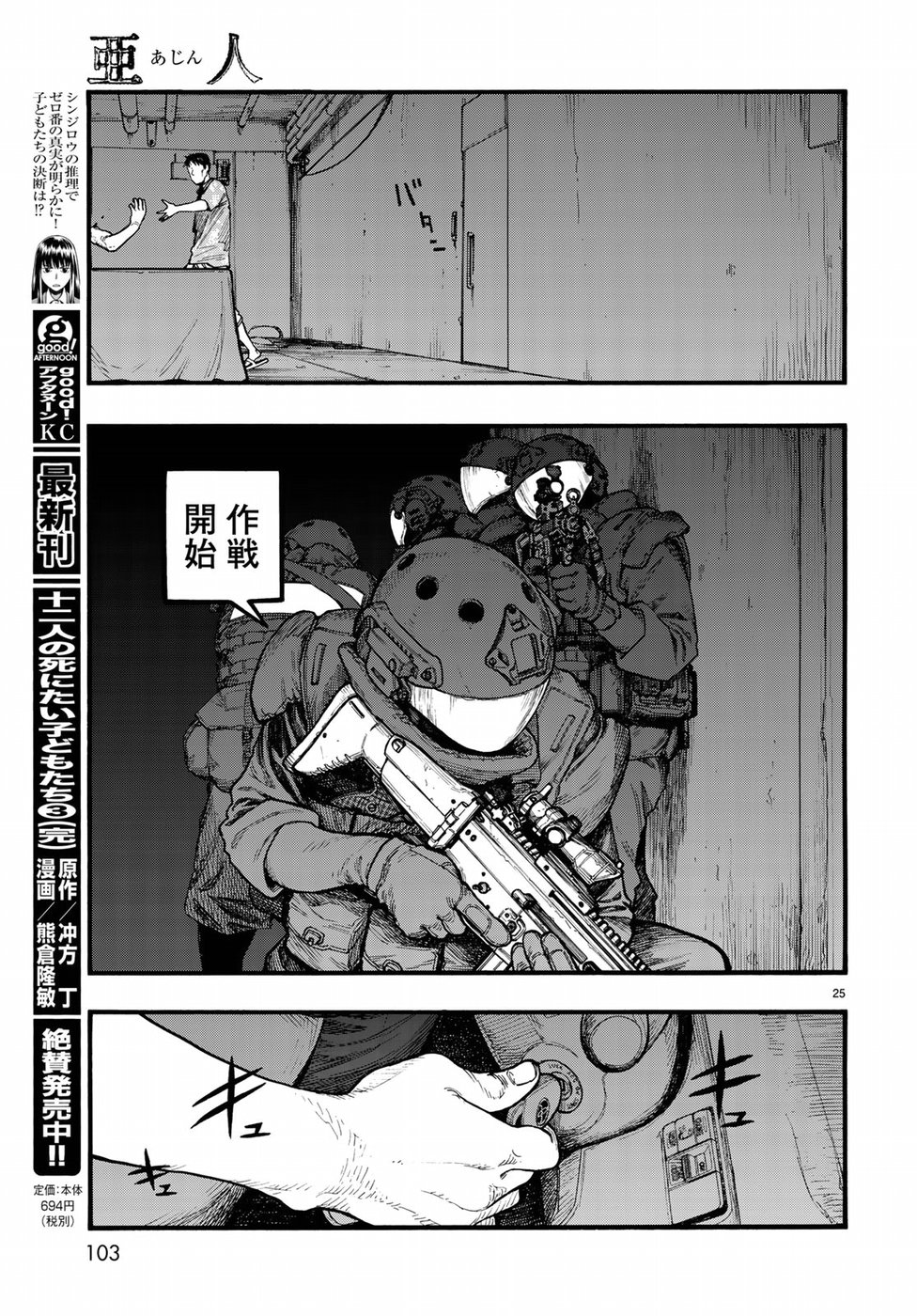 Ajin Chapter 65 25ページ