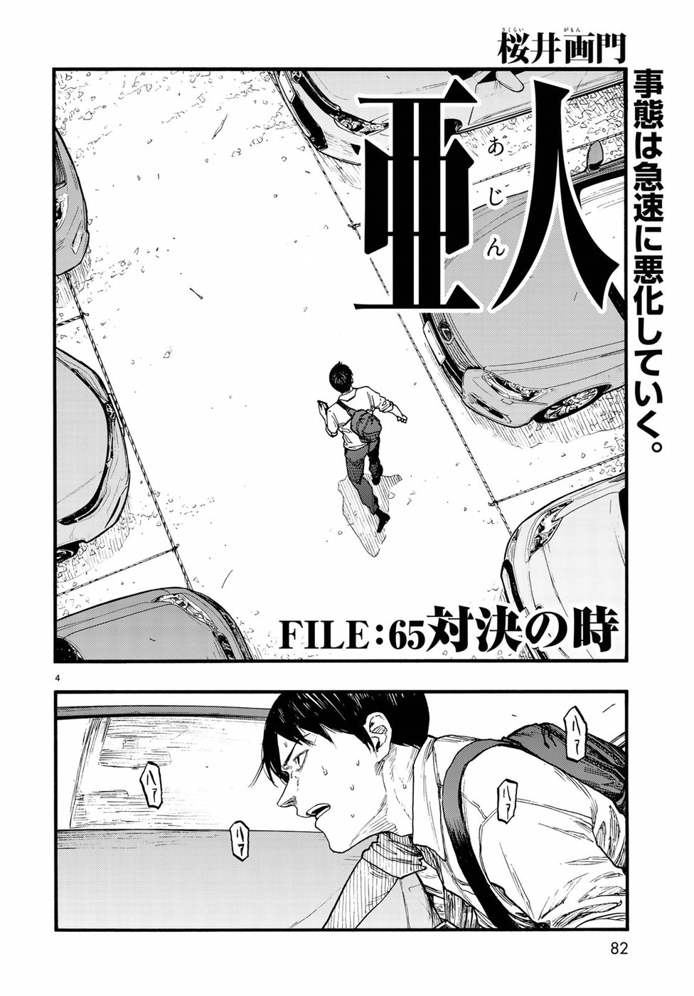 Ajin Chapter 65 4ページ