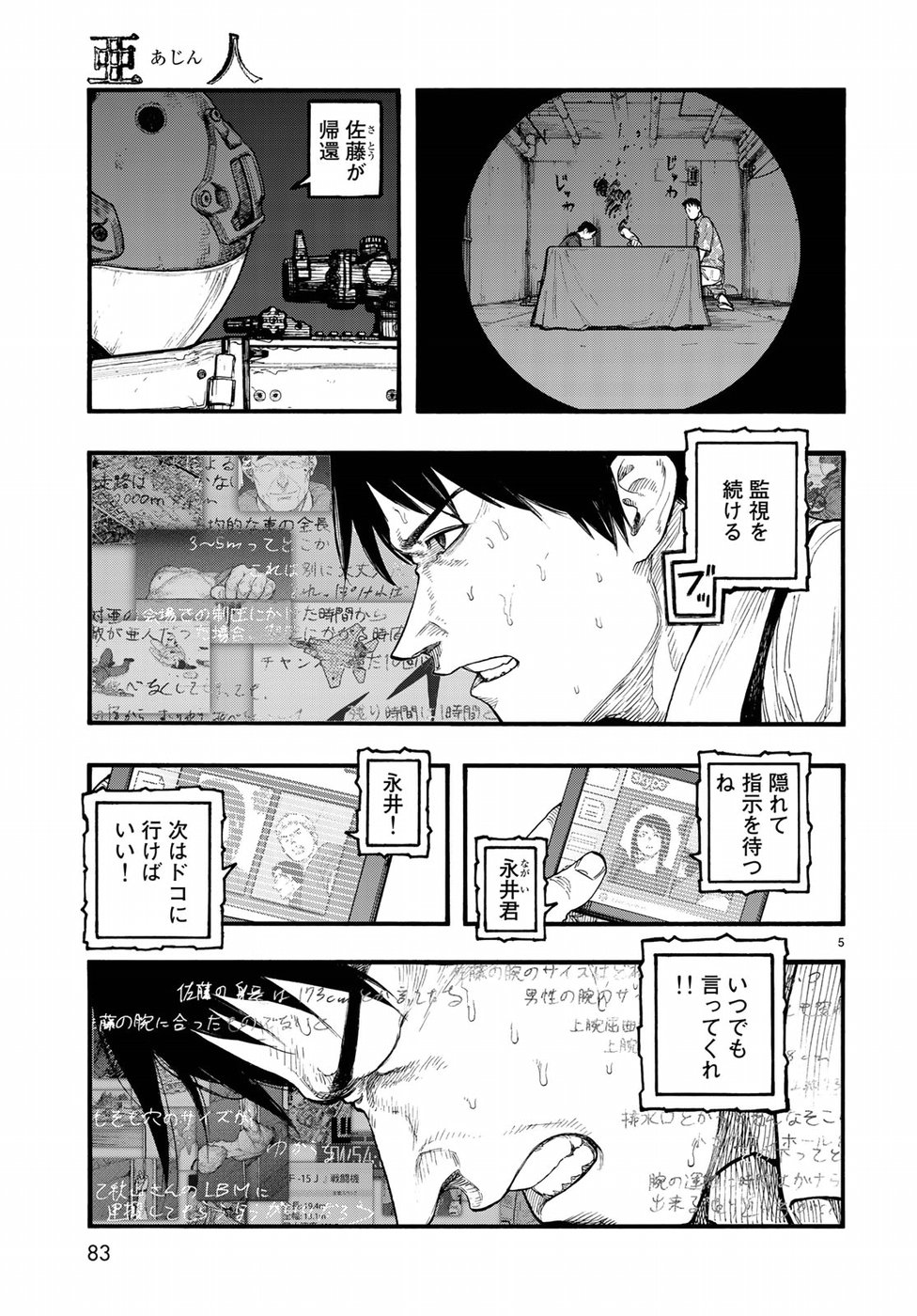 Ajin Chapter 65 5ページ