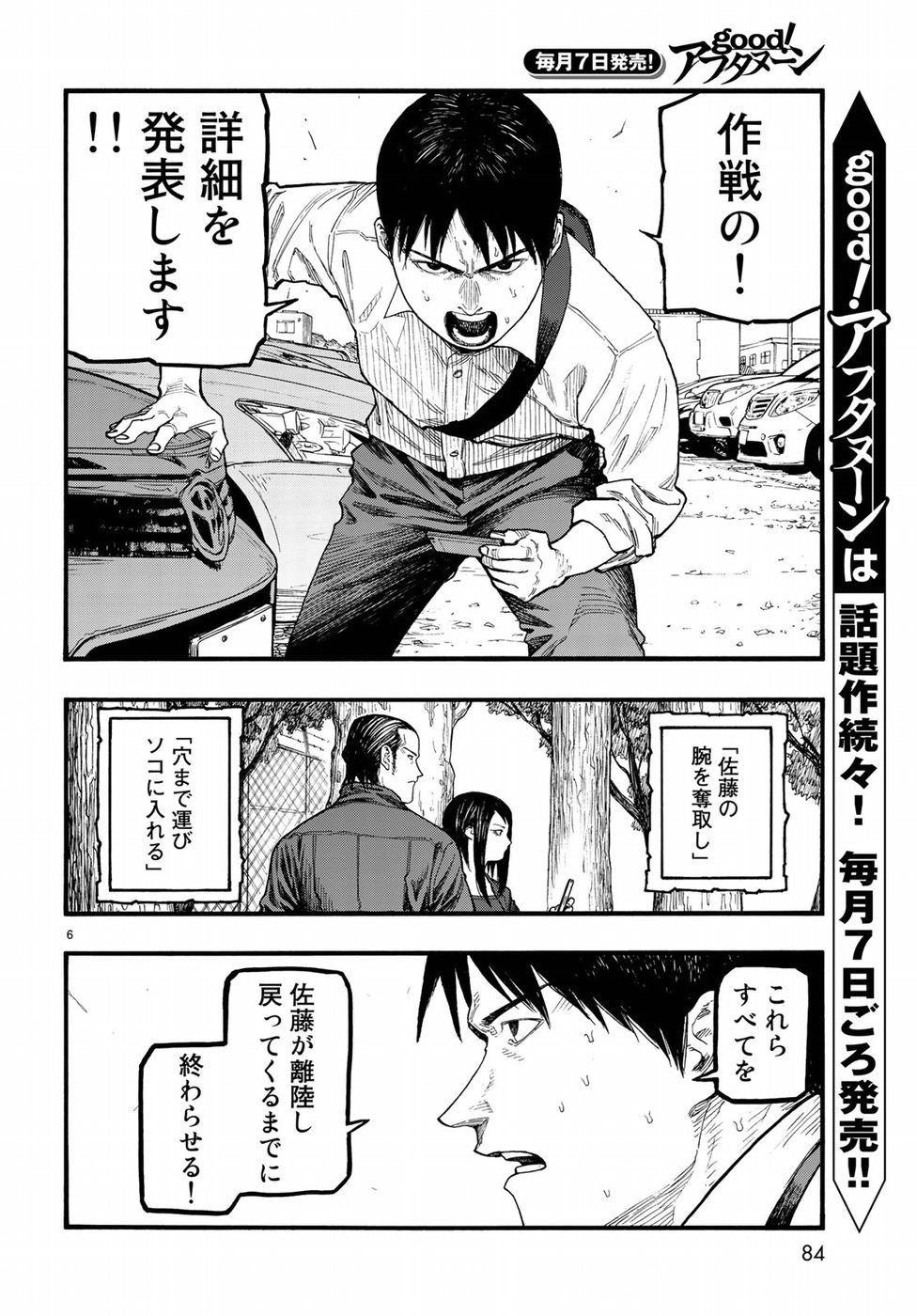 Ajin Chapter 65 6ページ