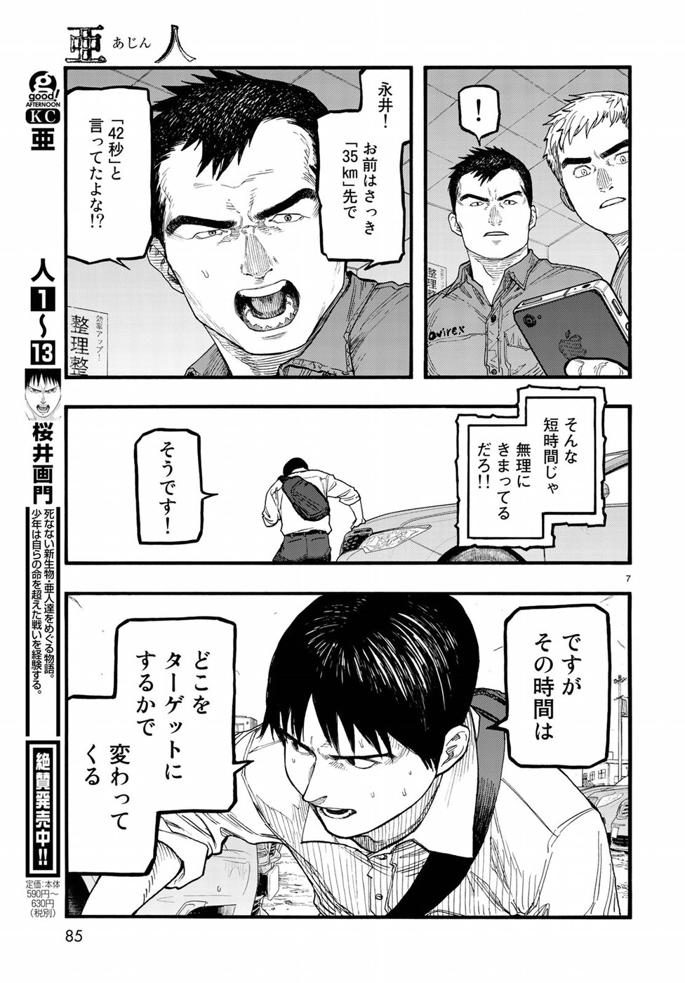 Ajin Chapter 65 7ページ