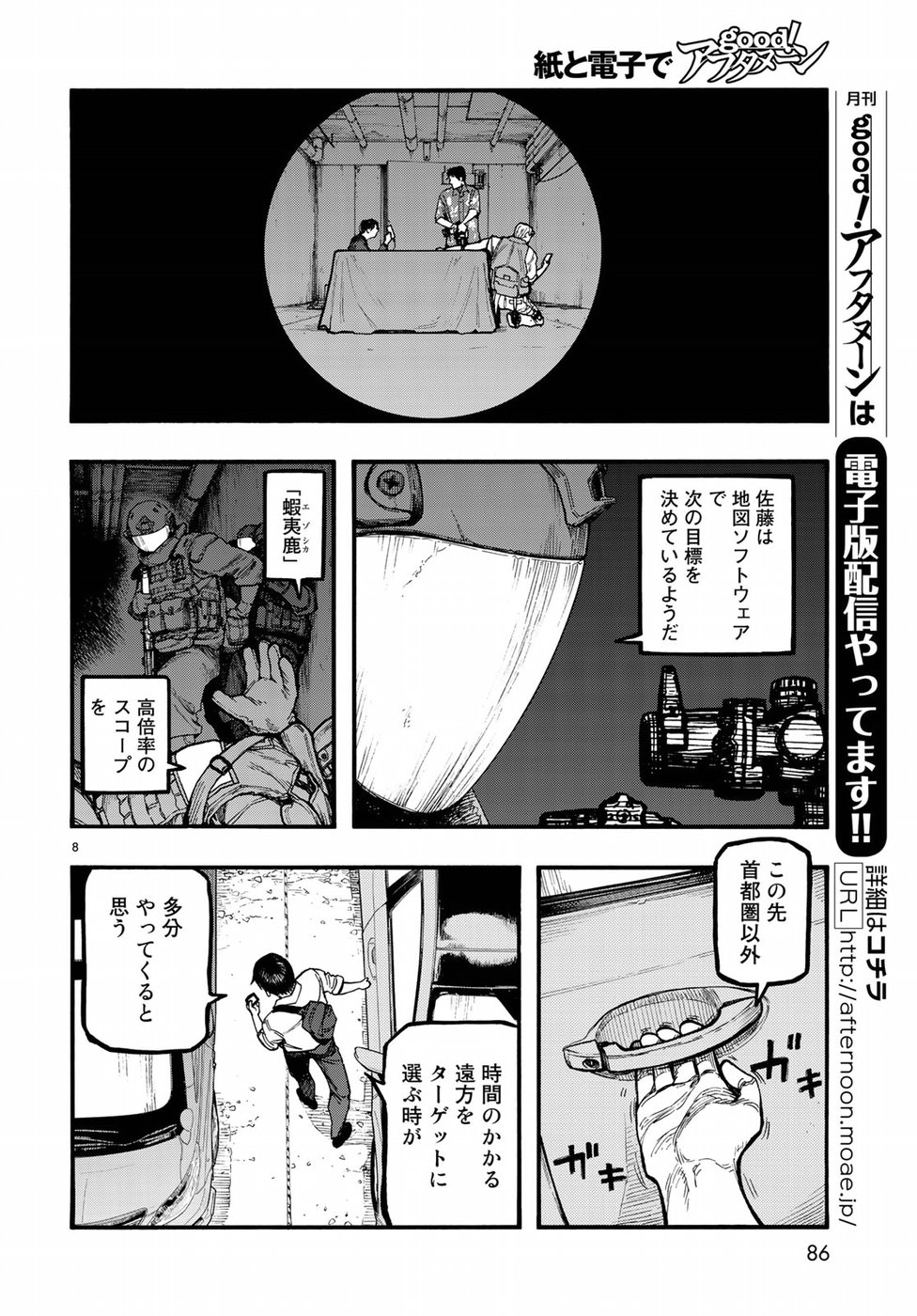 Ajin Chapter 65 8ページ