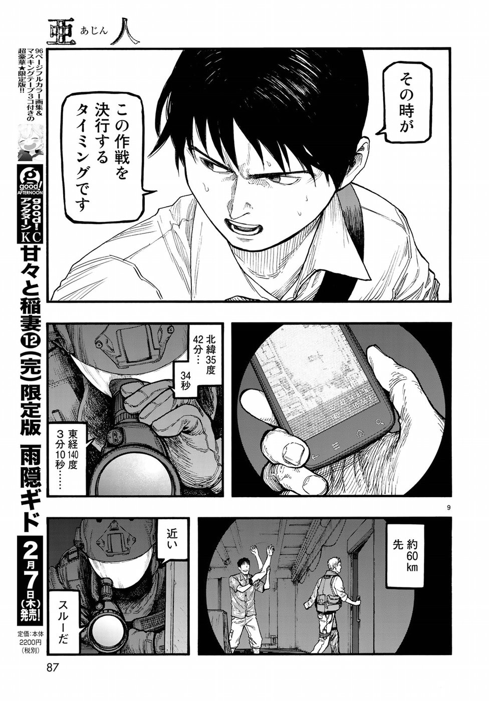 Ajin Chapter 65 9ページ