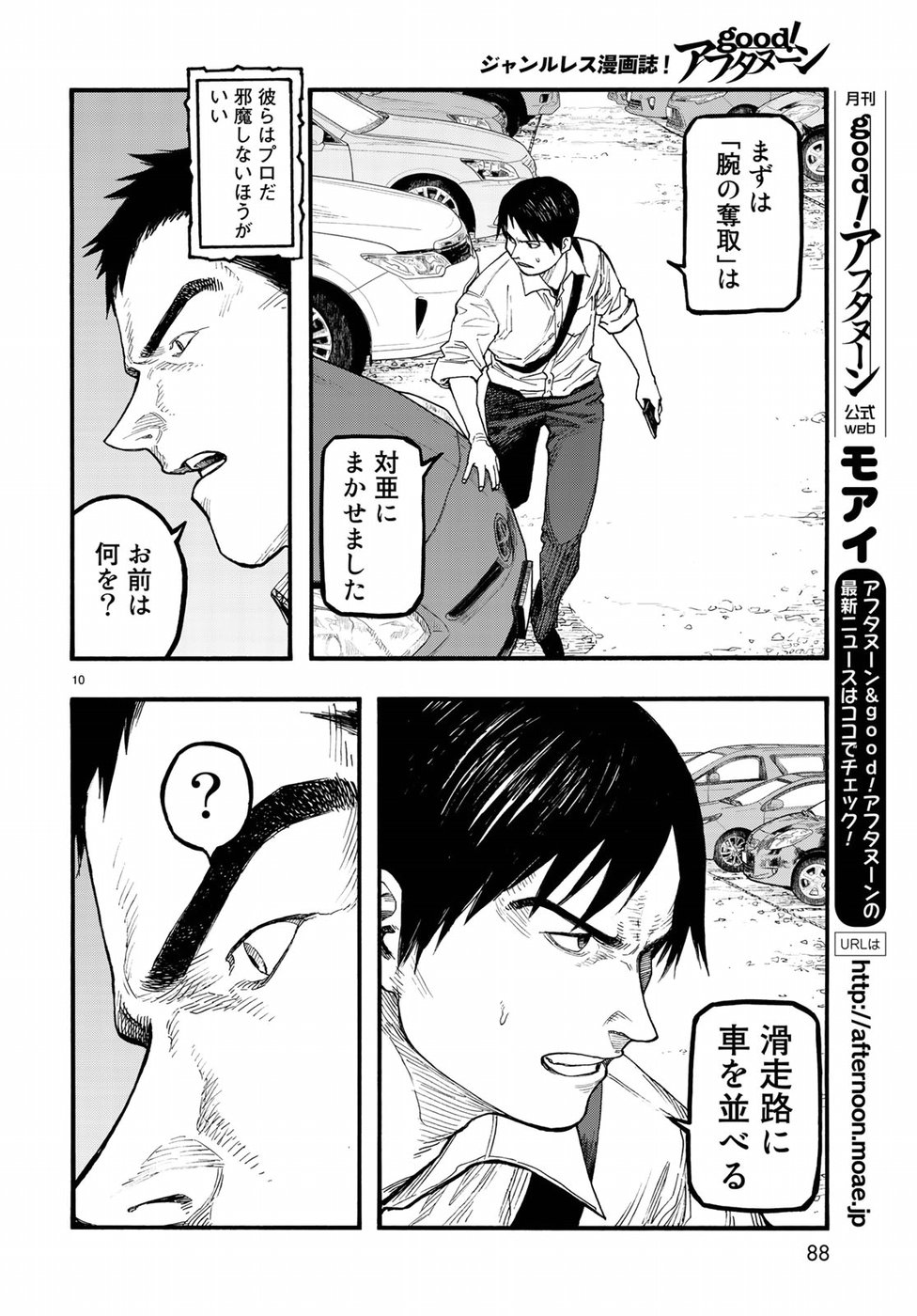 Ajin Chapter 65 10ページ