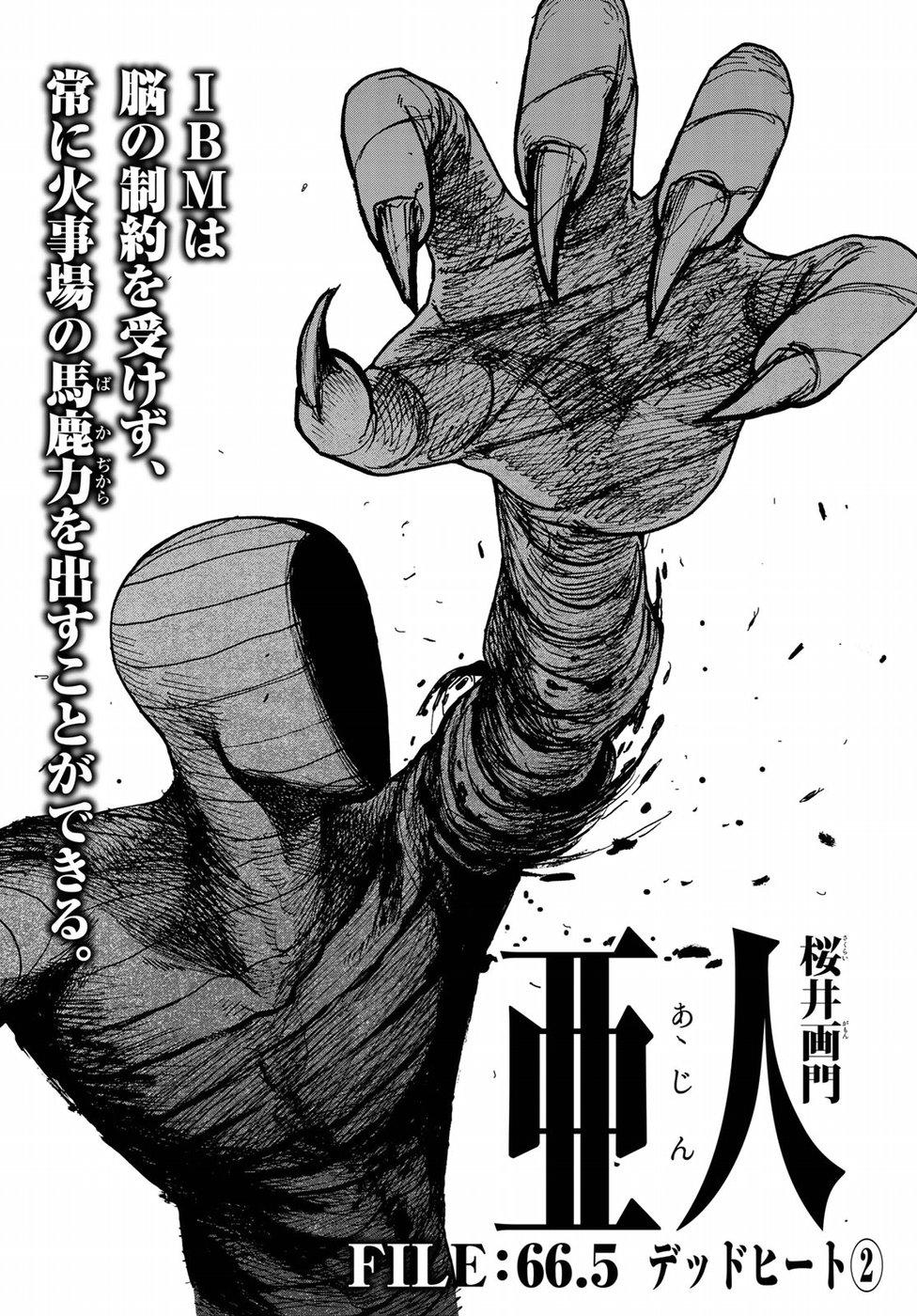 Ajin Chapter 66.5 1ページ