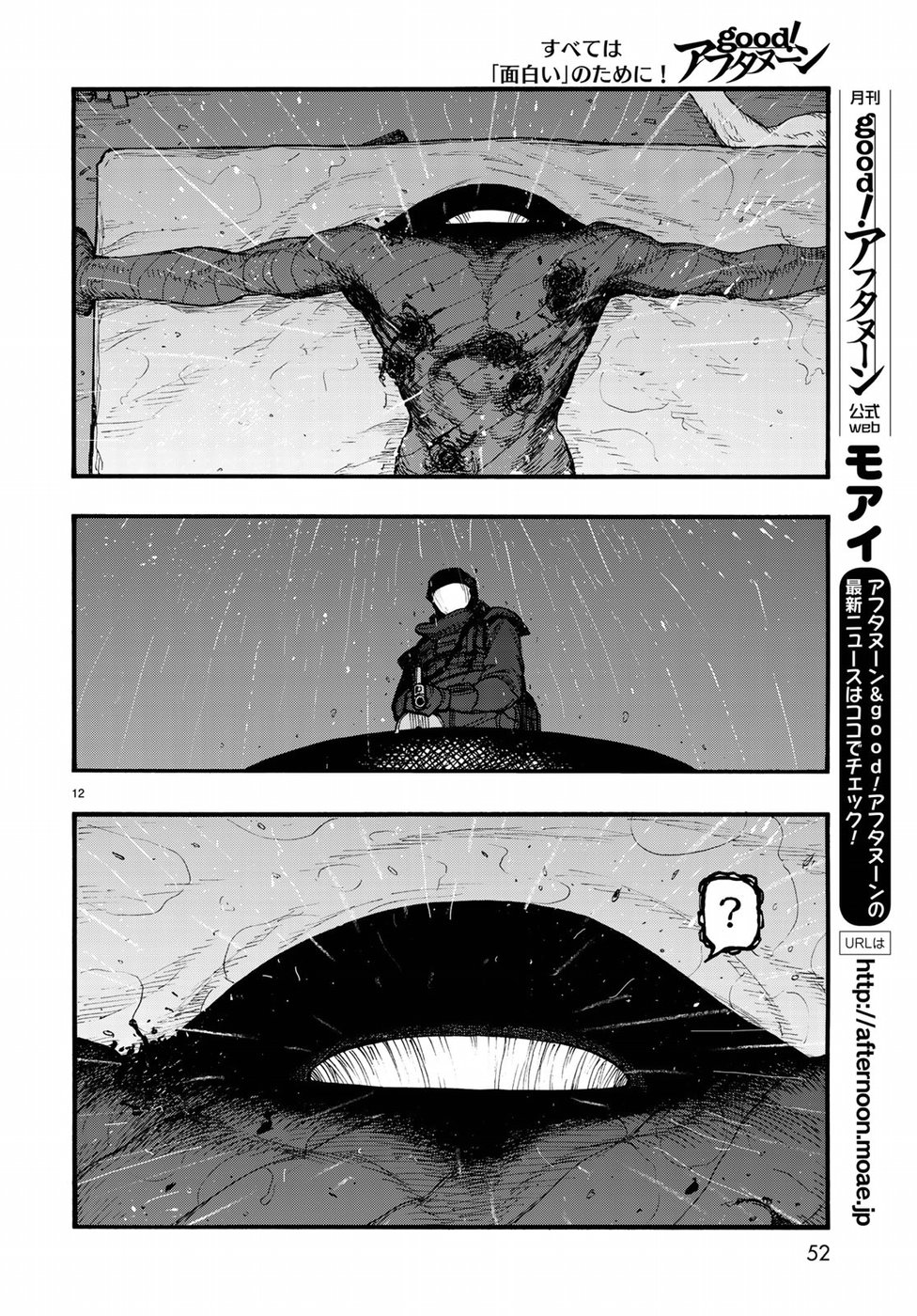 Ajin Chapter 66.5 12ページ
