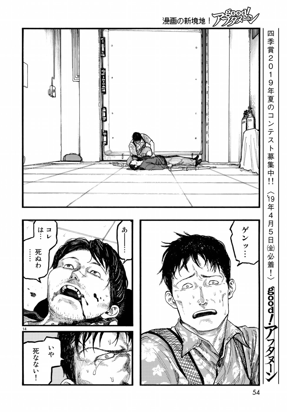 Ajin Chapter 66.5 14ページ