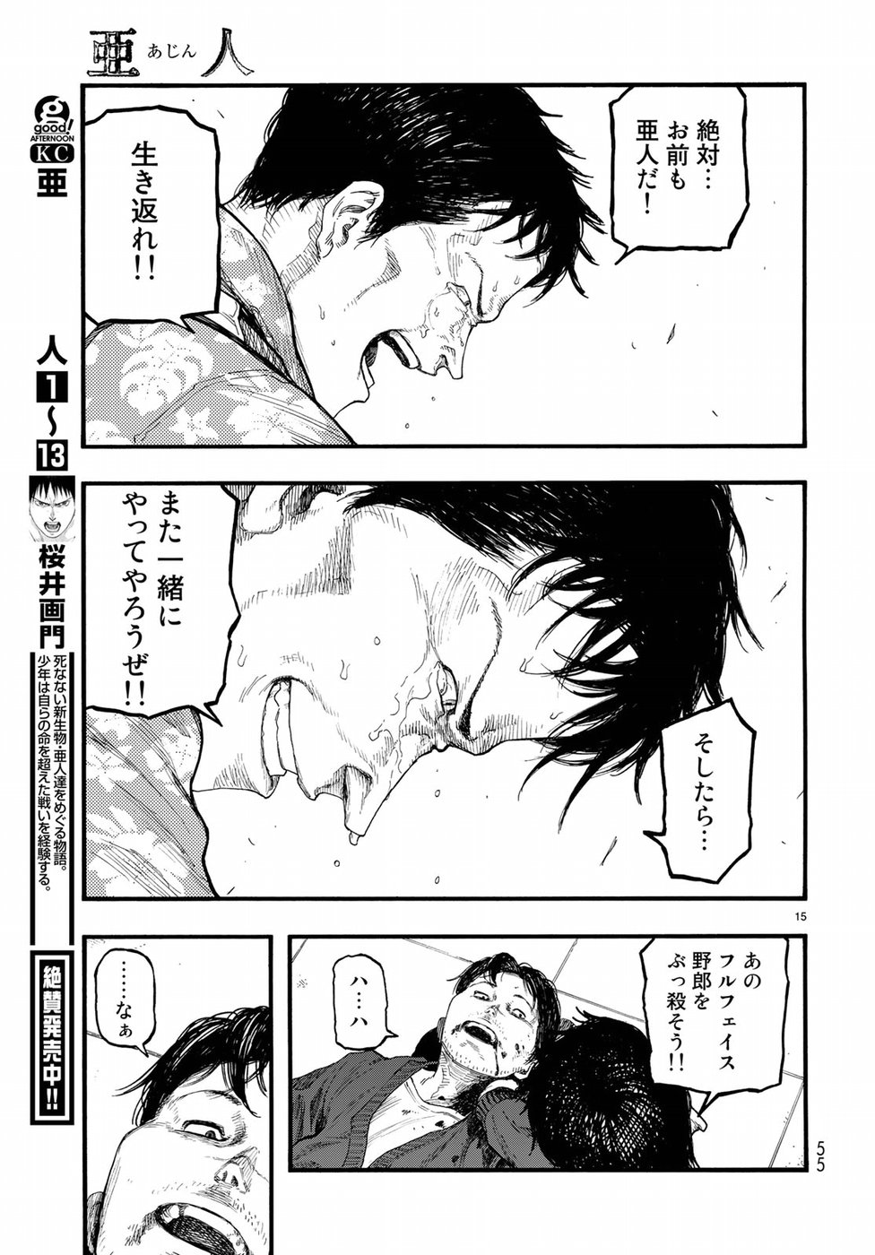 Ajin Chapter 66.5 15ページ