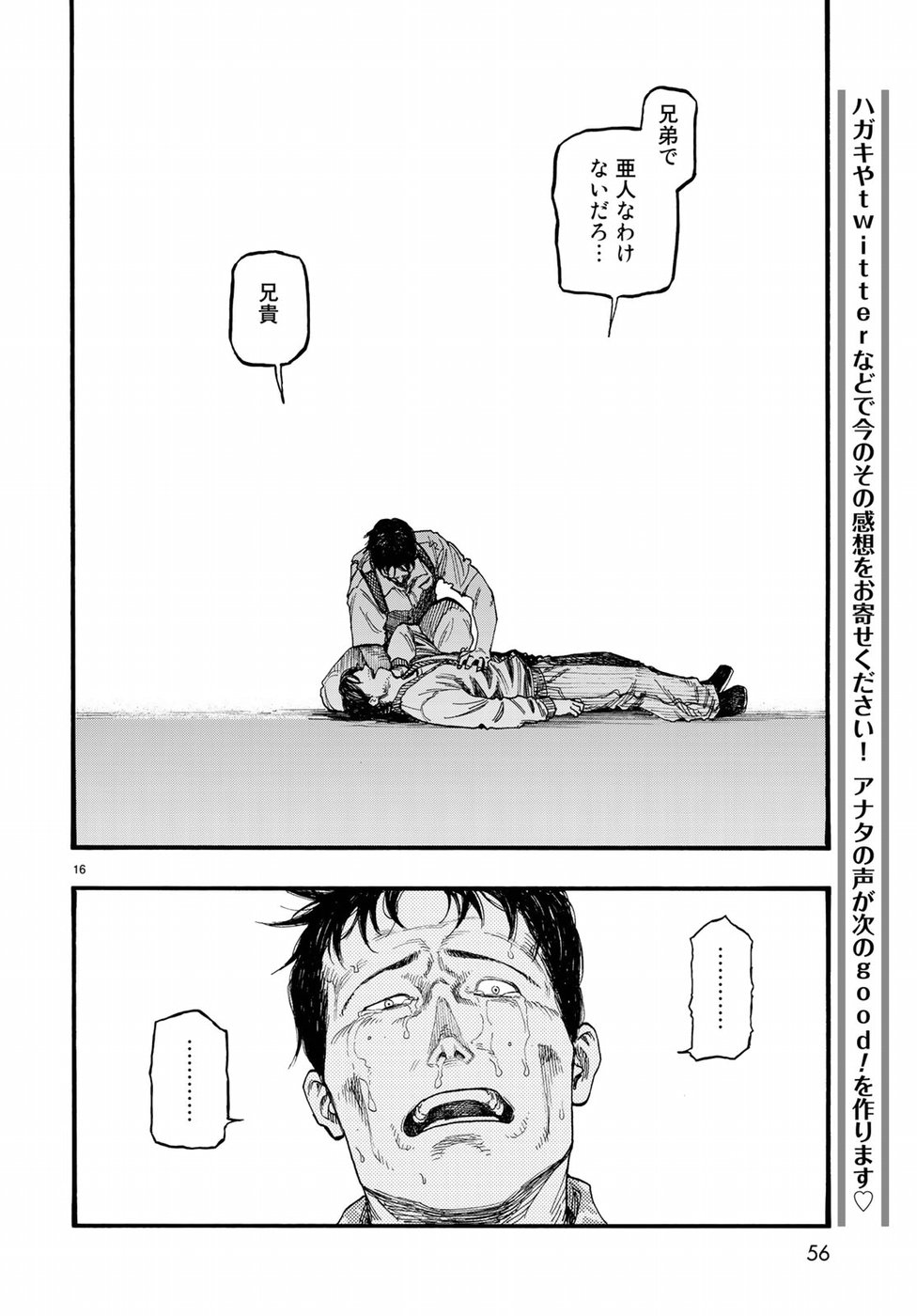 Ajin Chapter 66.5 16ページ
