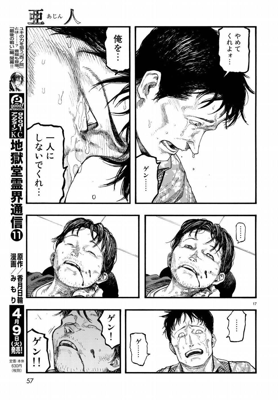 Ajin Chapter 66.5 17ページ