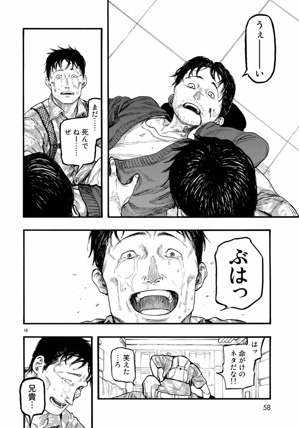 Ajin Chapter 66.5 18ページ