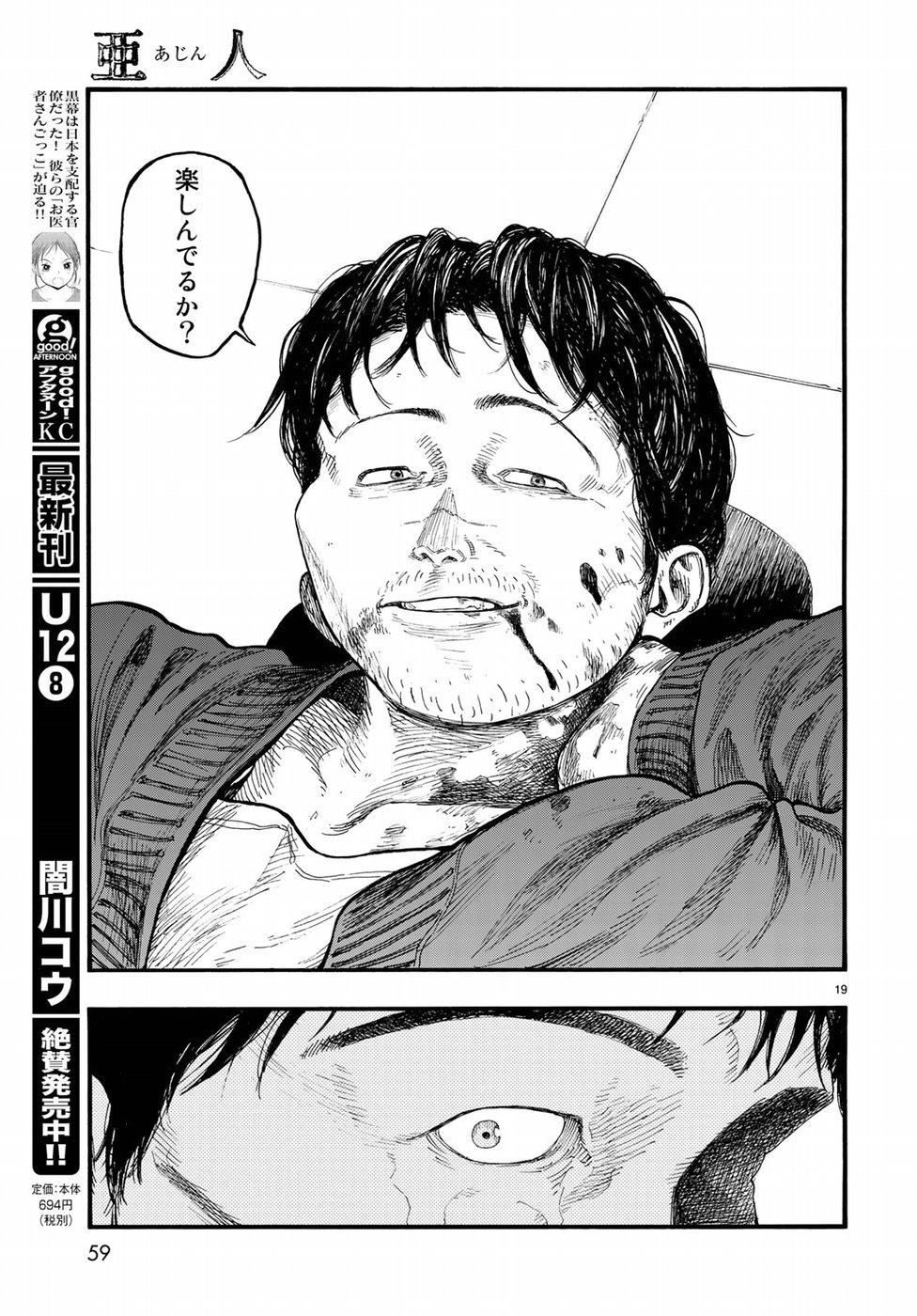 Ajin Chapter 66.5 19ページ