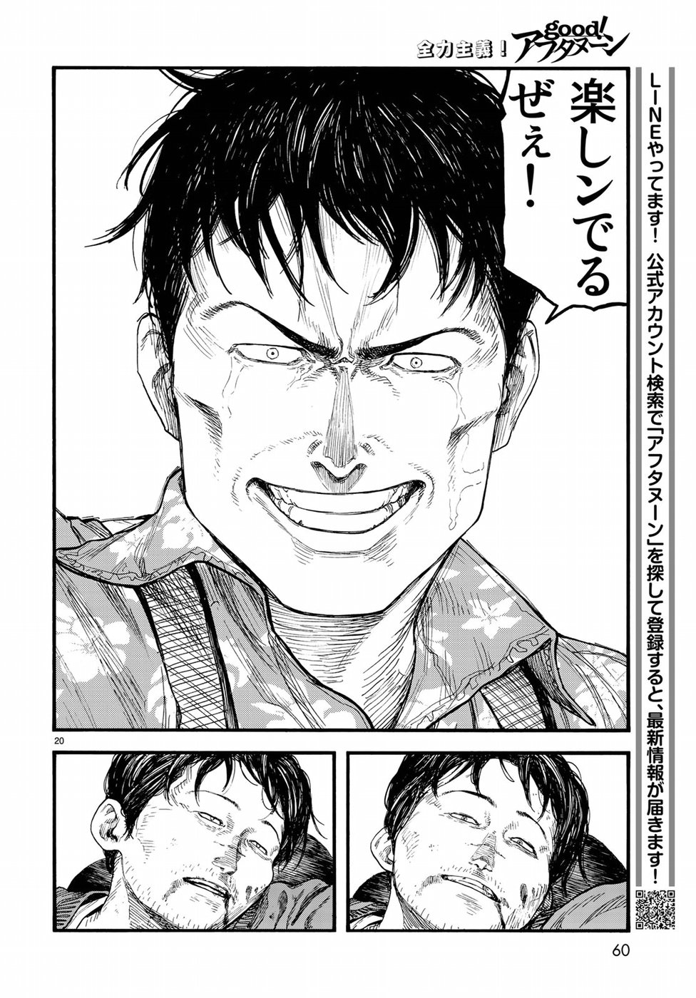 Ajin Chapter 66.5 20ページ