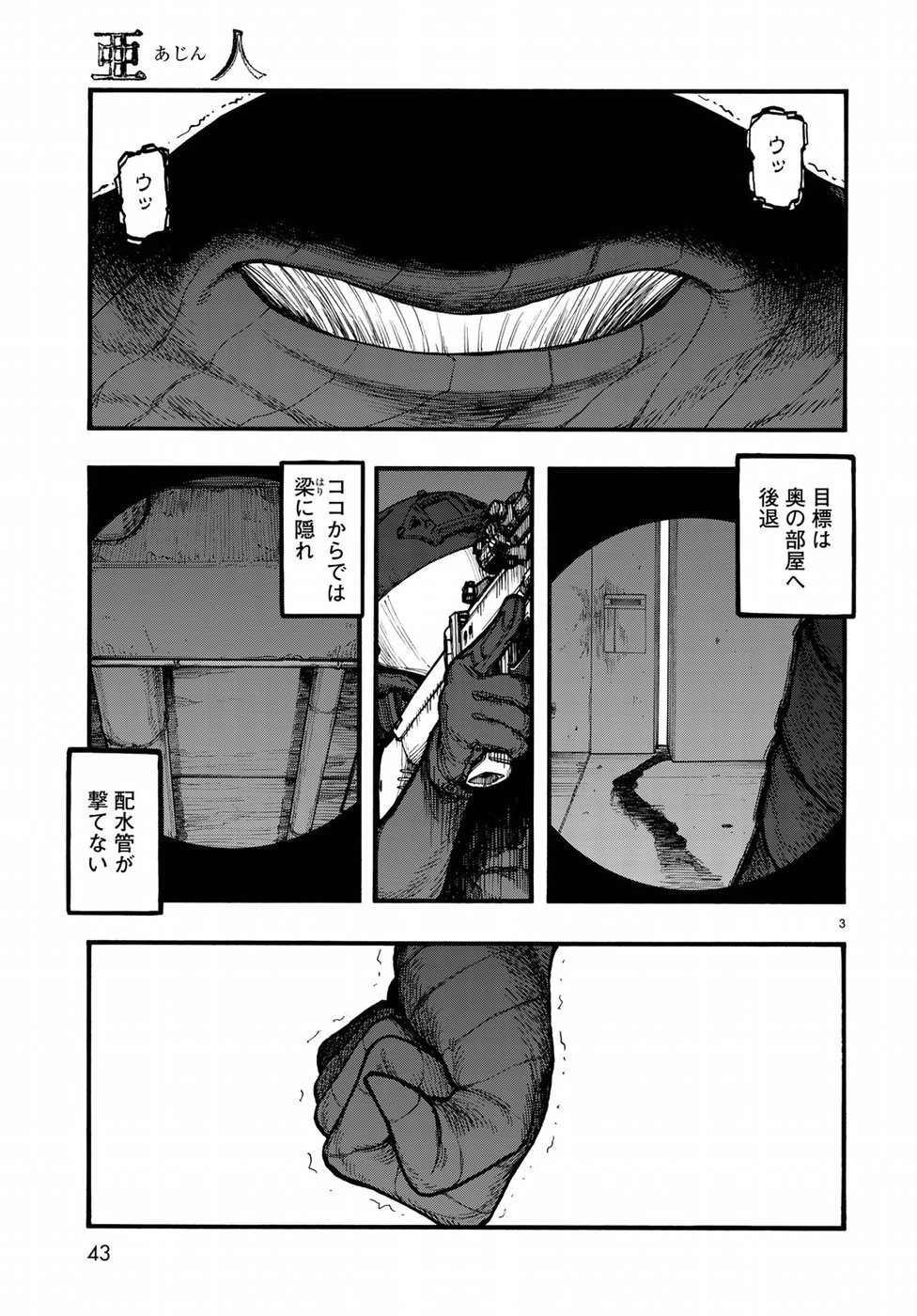 Ajin Chapter 66.5 3ページ