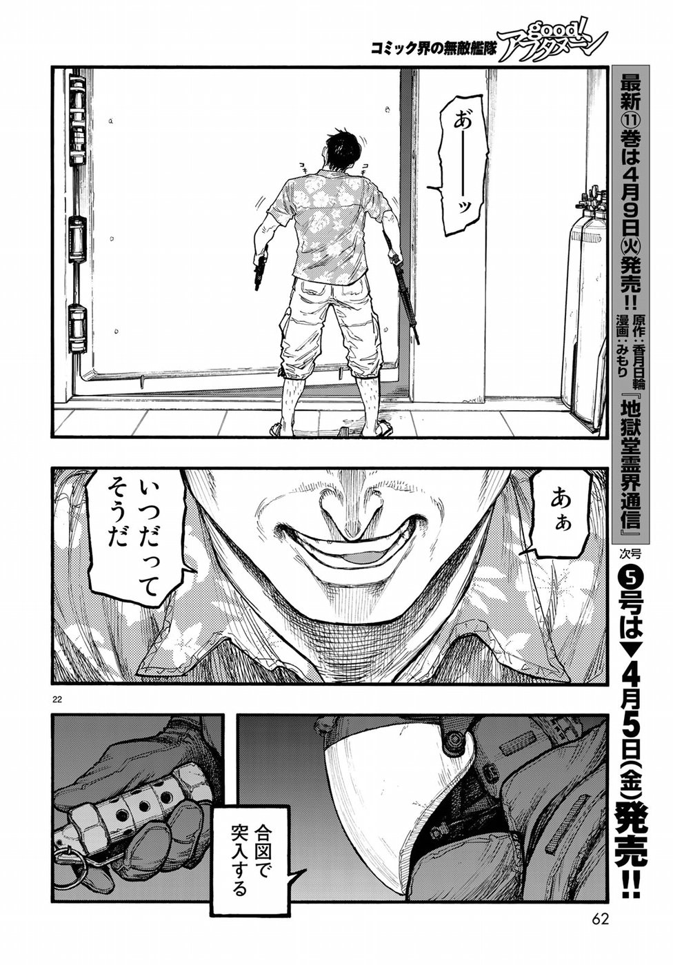 Ajin Chapter 66.5 22ページ
