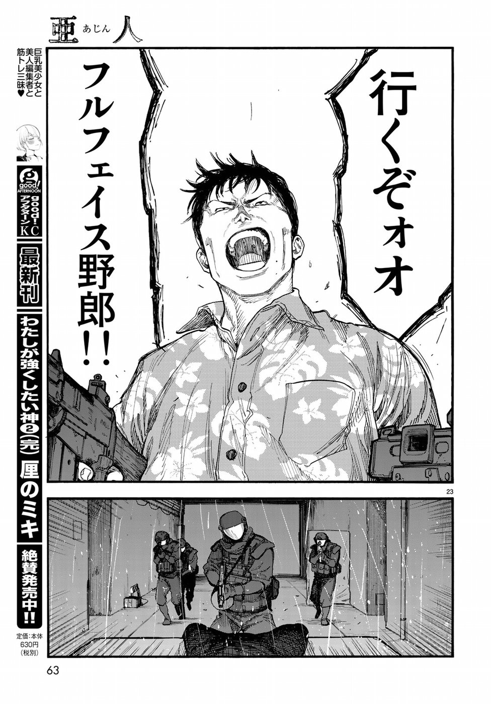 Ajin Chapter 66.5 23ページ