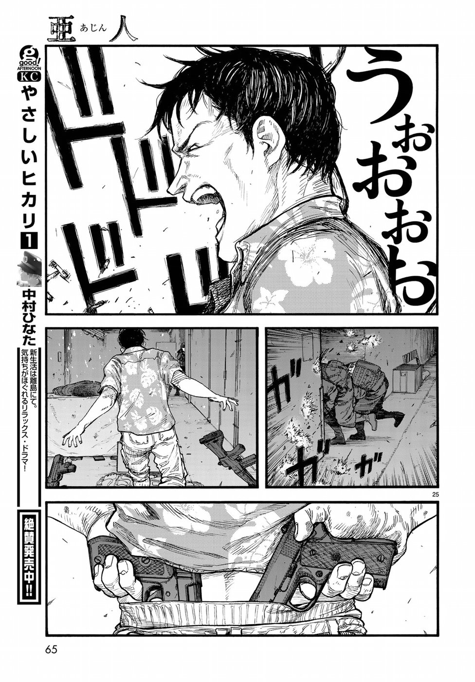 Ajin Chapter 66.5 25ページ