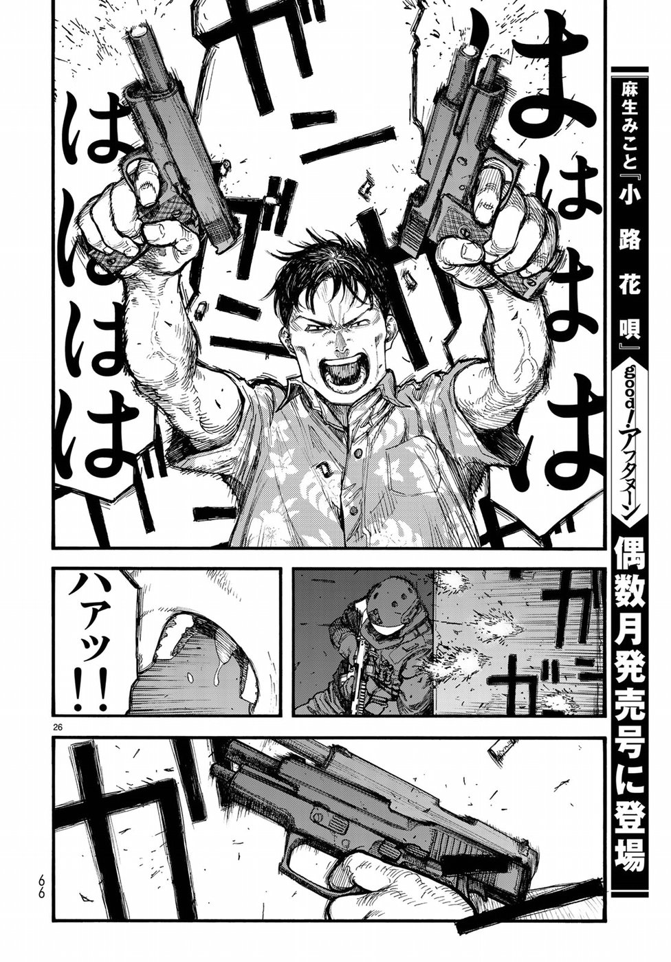 Ajin Chapter 66.5 26ページ