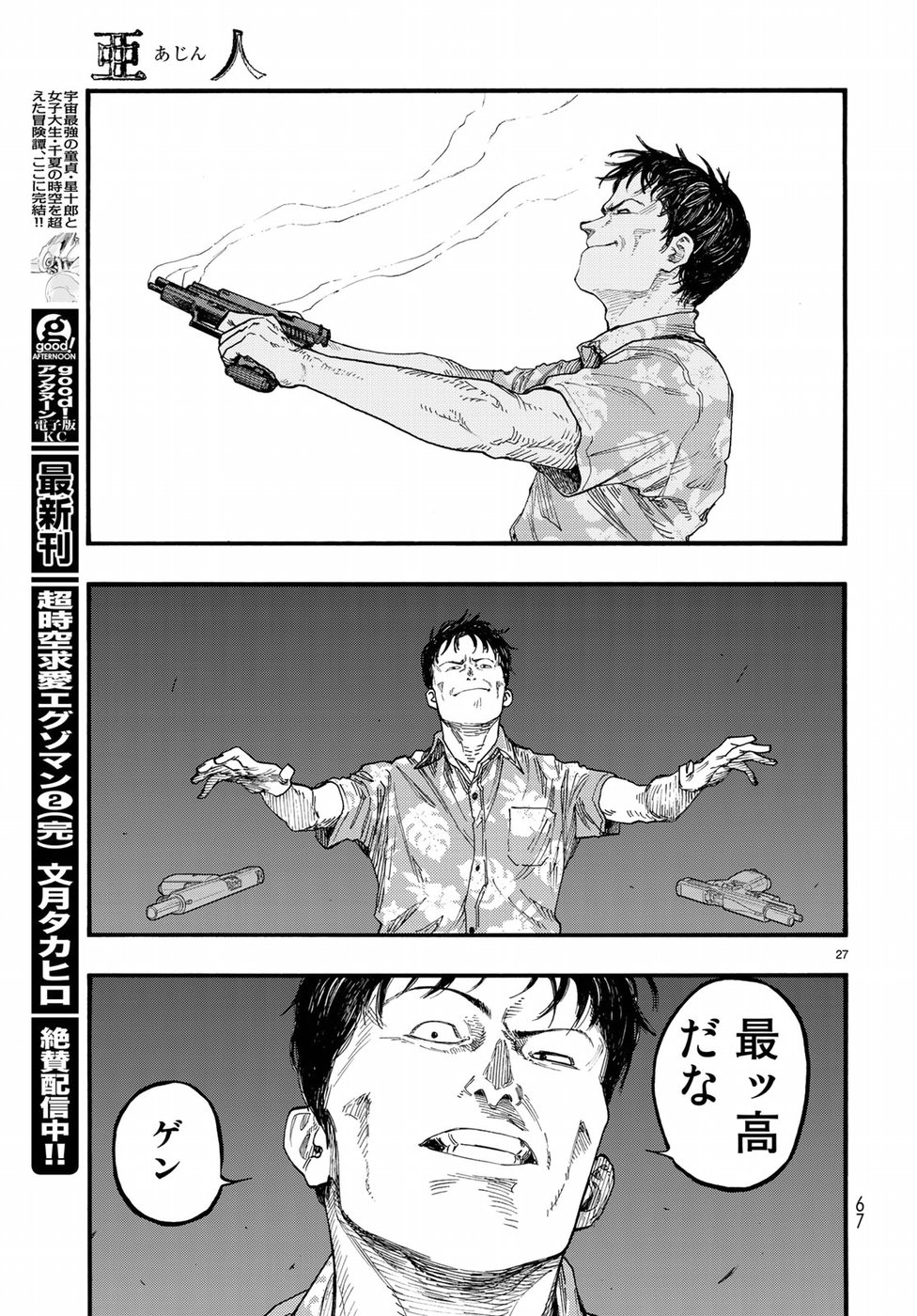 Ajin Chapter 66.5 27ページ