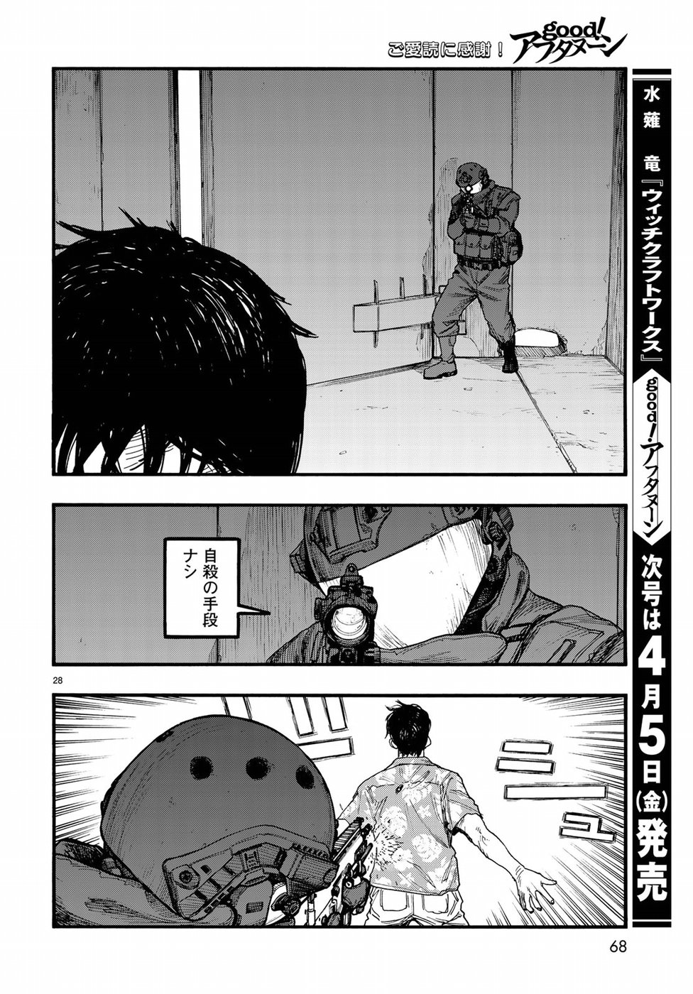 Ajin Chapter 66.5 28ページ