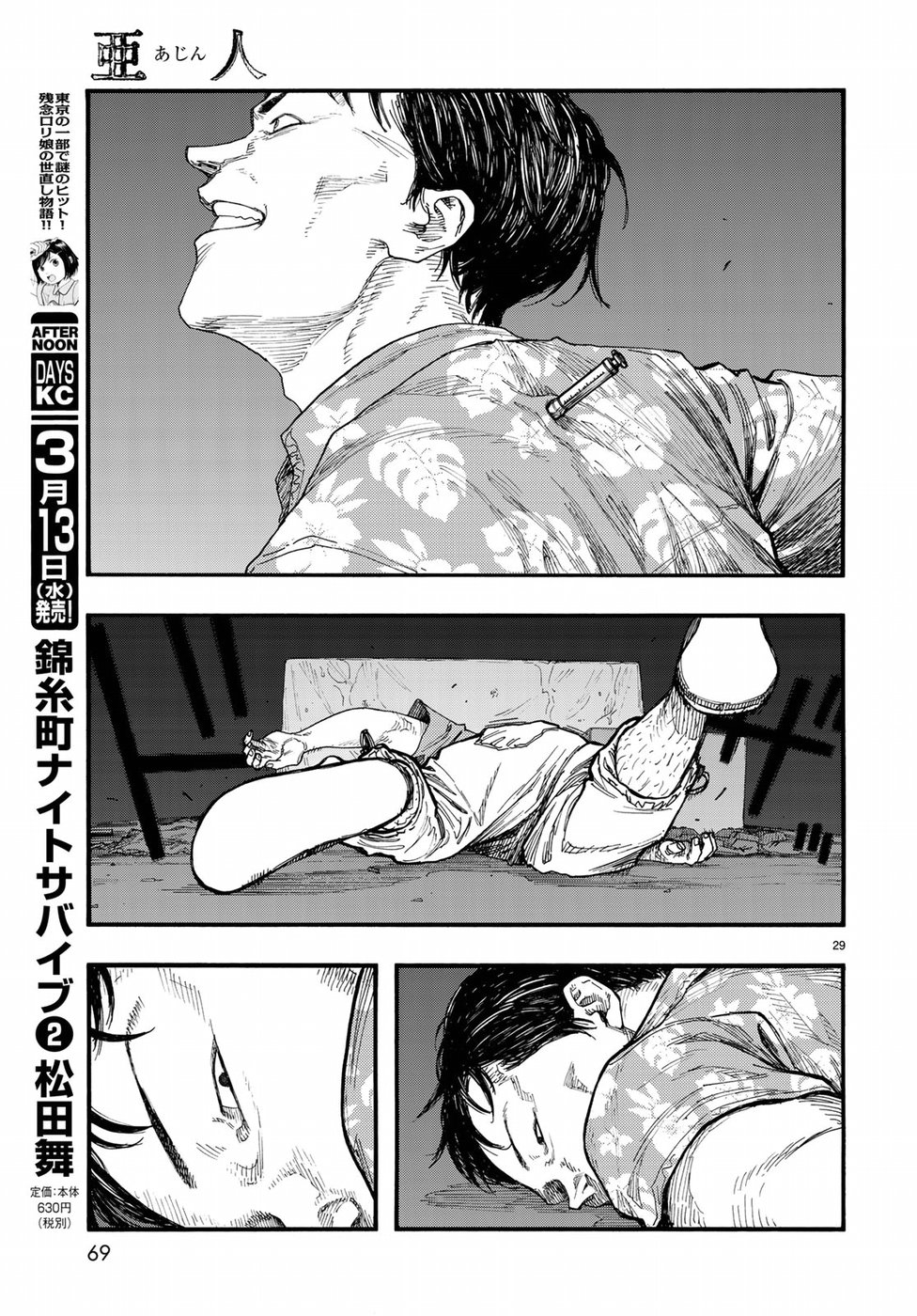 Ajin Chapter 66.5 29ページ