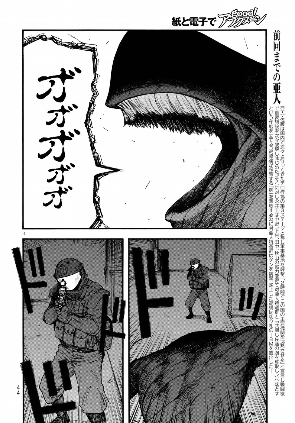 Ajin Chapter 66.5 4ページ