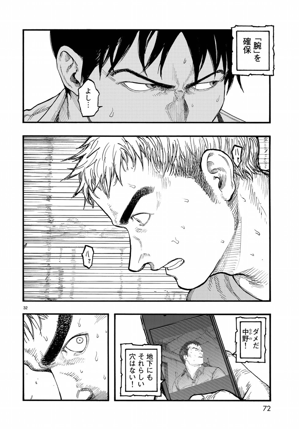Ajin Chapter 66.5 32ページ
